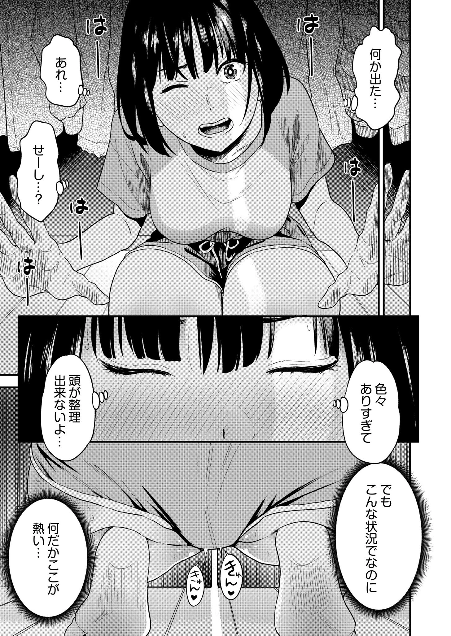 痴女リズム【電子単行本】vol.02 FANZA限定版 17ページ