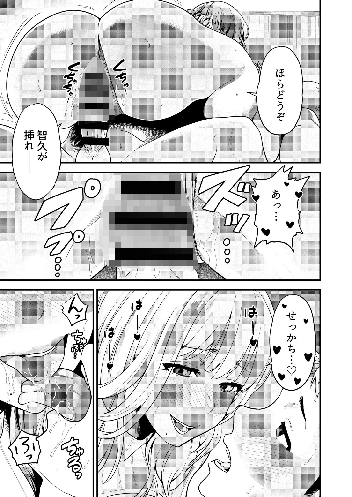 痴女リズム【電子単行本】vol.02 FANZA限定版 19ページ