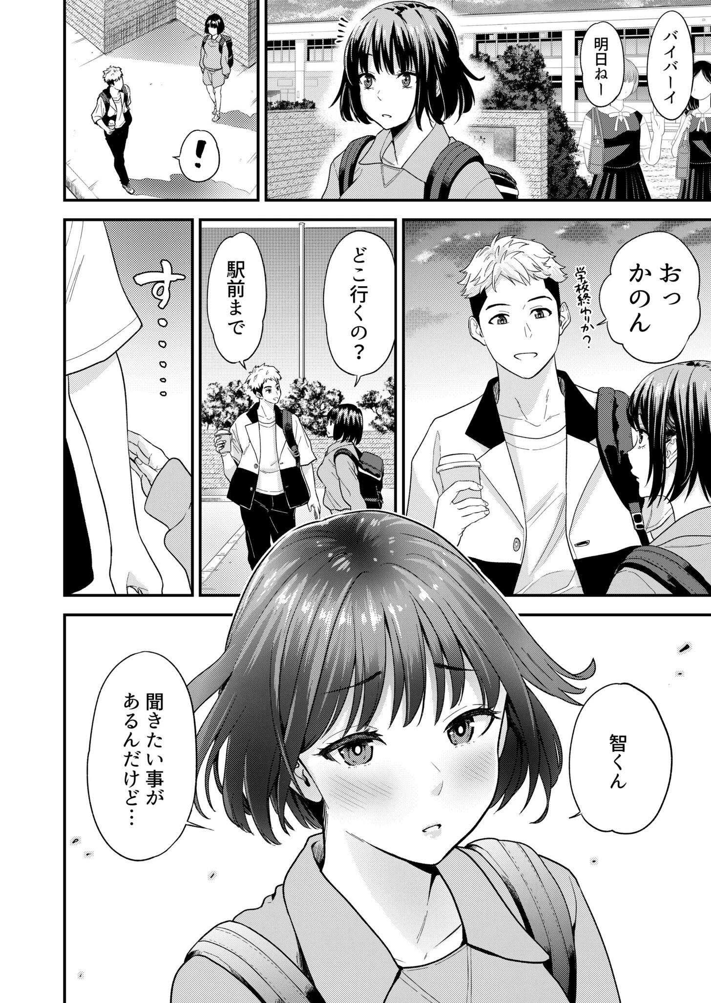 痴女リズム【電子単行本】vol.02 FANZA限定版 28ページ