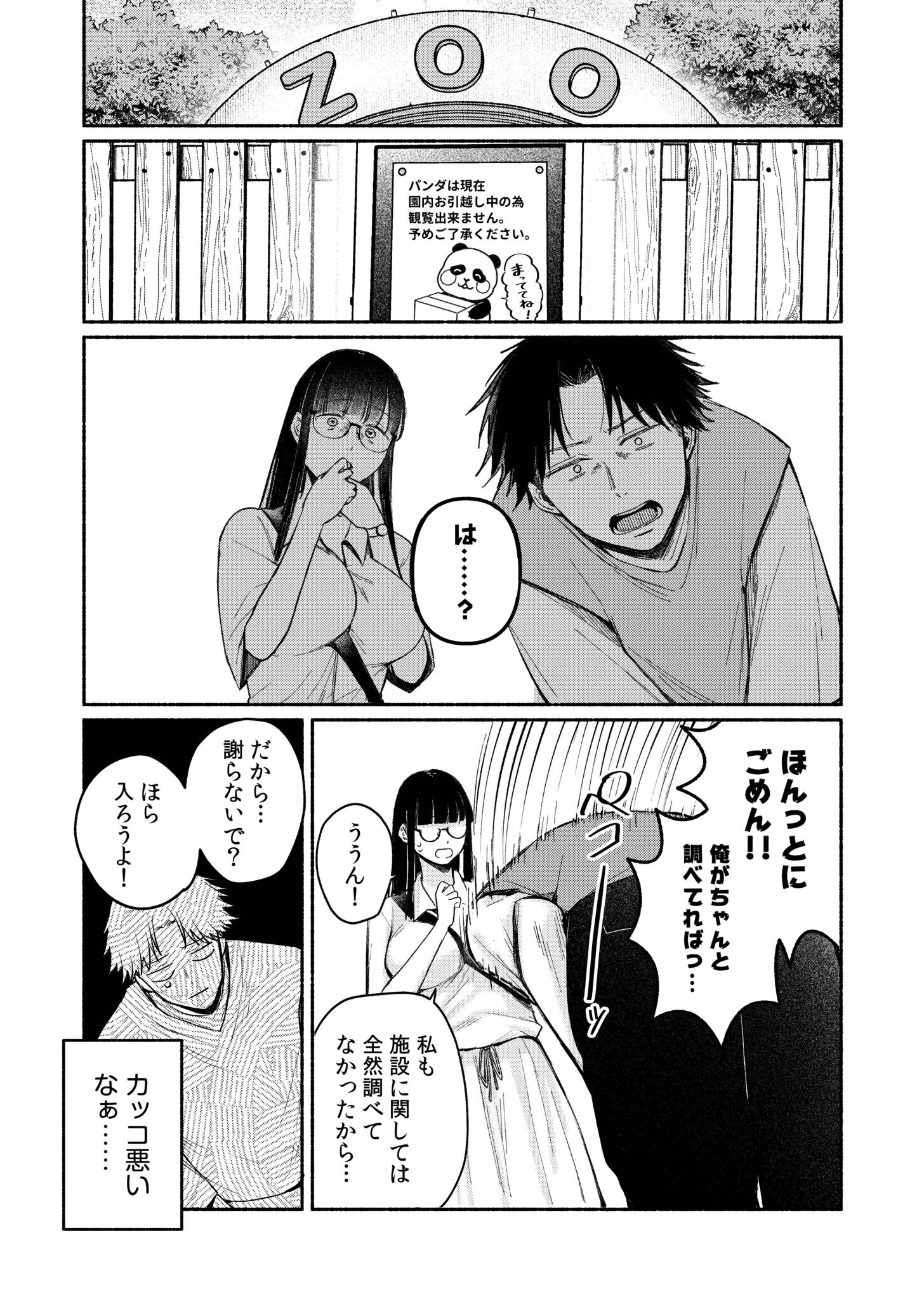 後ろの席の無口な彼女に主導権もチ●コも握られた話【電子単行本】下巻 6ページ