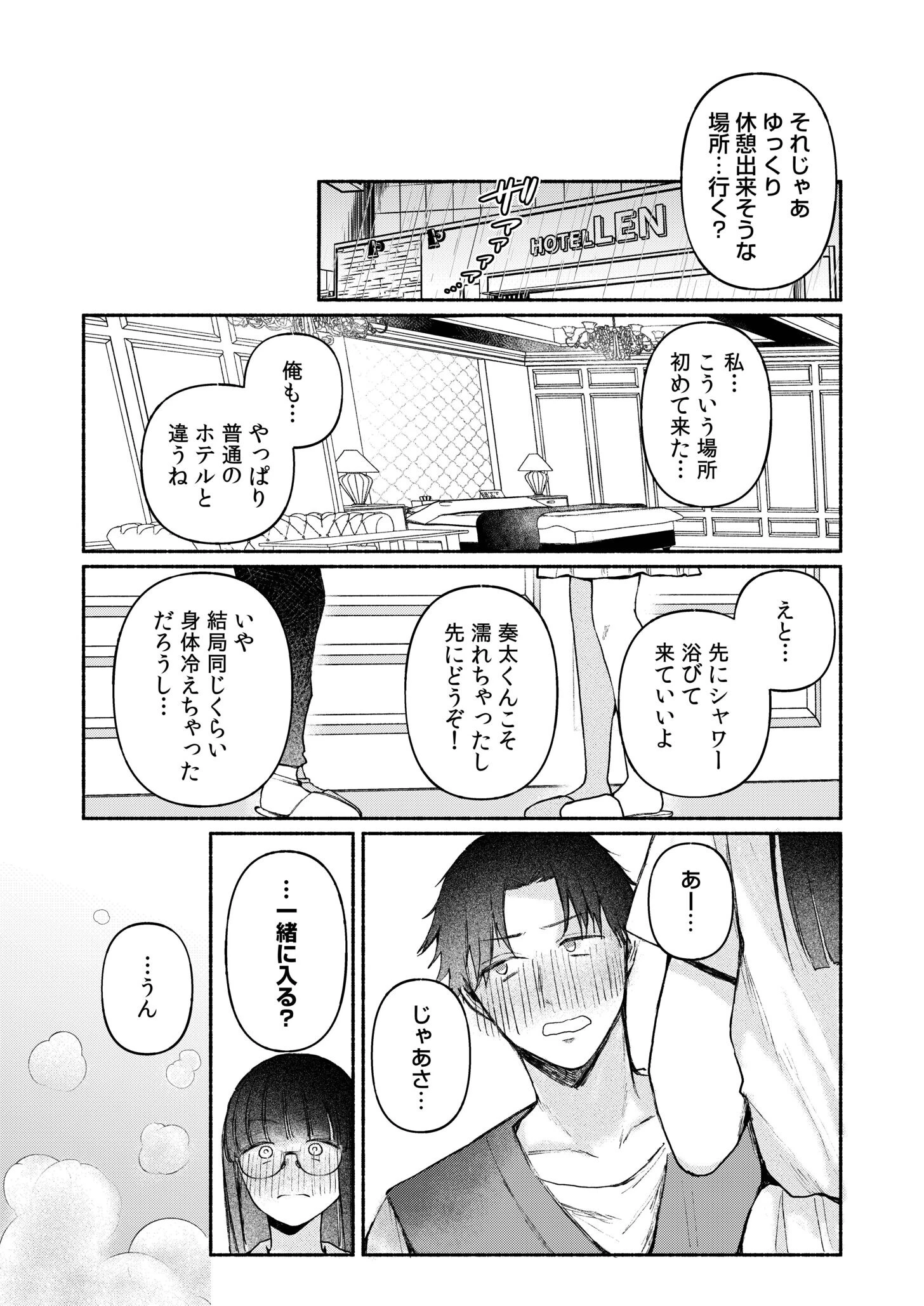 後ろの席の無口な彼女に主導権もチ●コも握られた話【電子単行本】下巻 9ページ