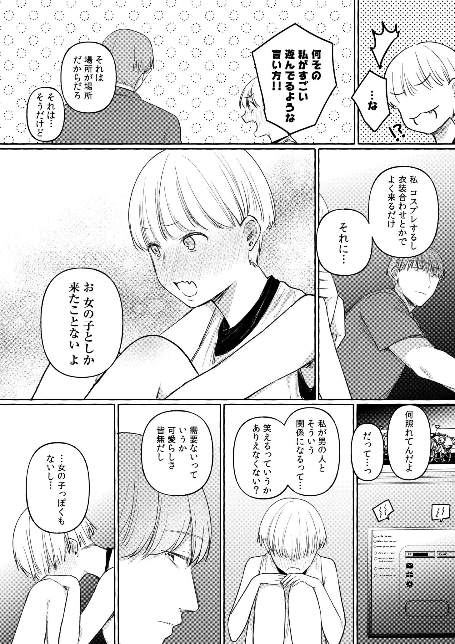 後ろの席の無口な彼女に主導権もチ●コも握られた話【電子単行本】下巻 21ページ