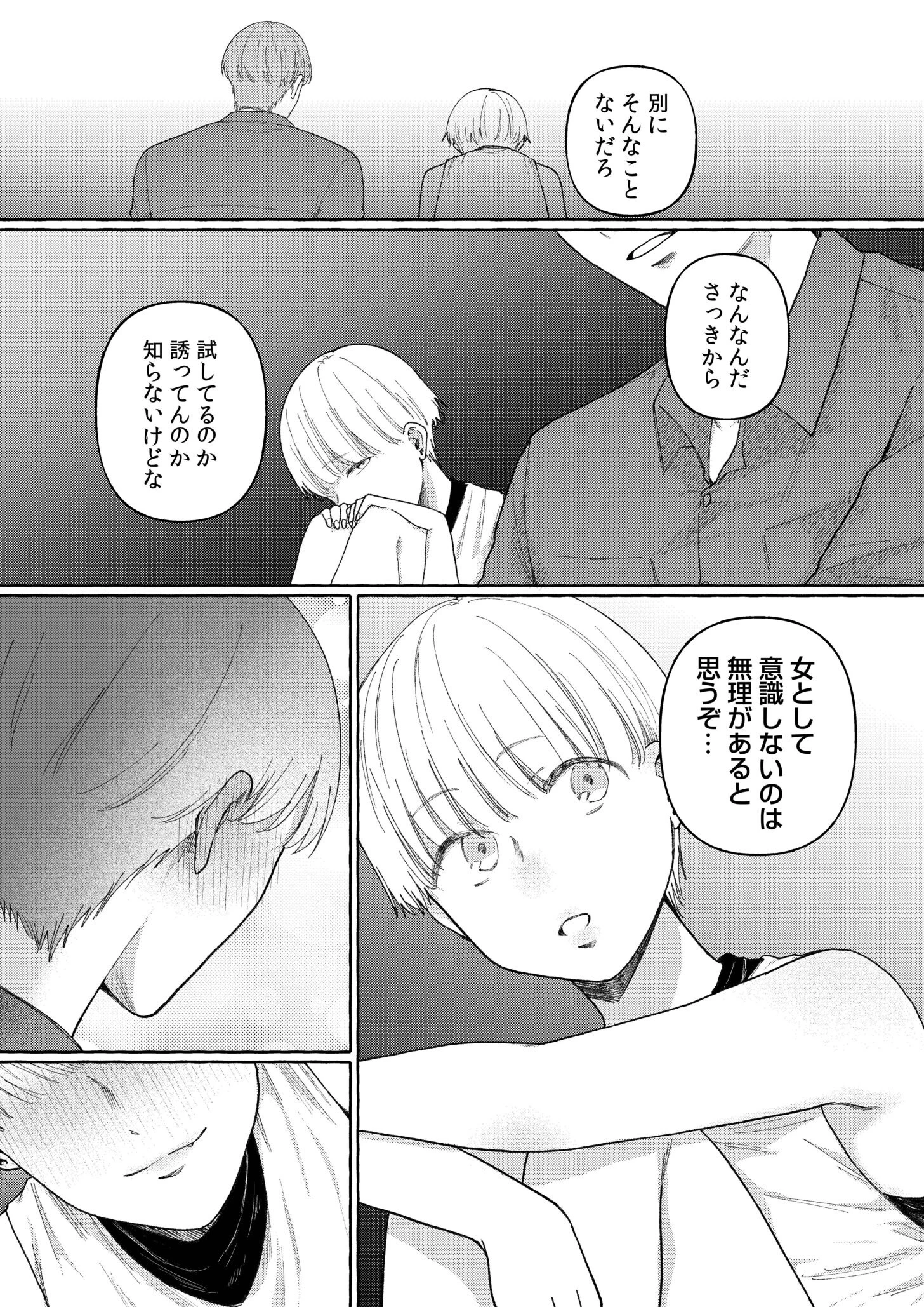 後ろの席の無口な彼女に主導権もチ●コも握られた話【電子単行本】下巻 22ページ