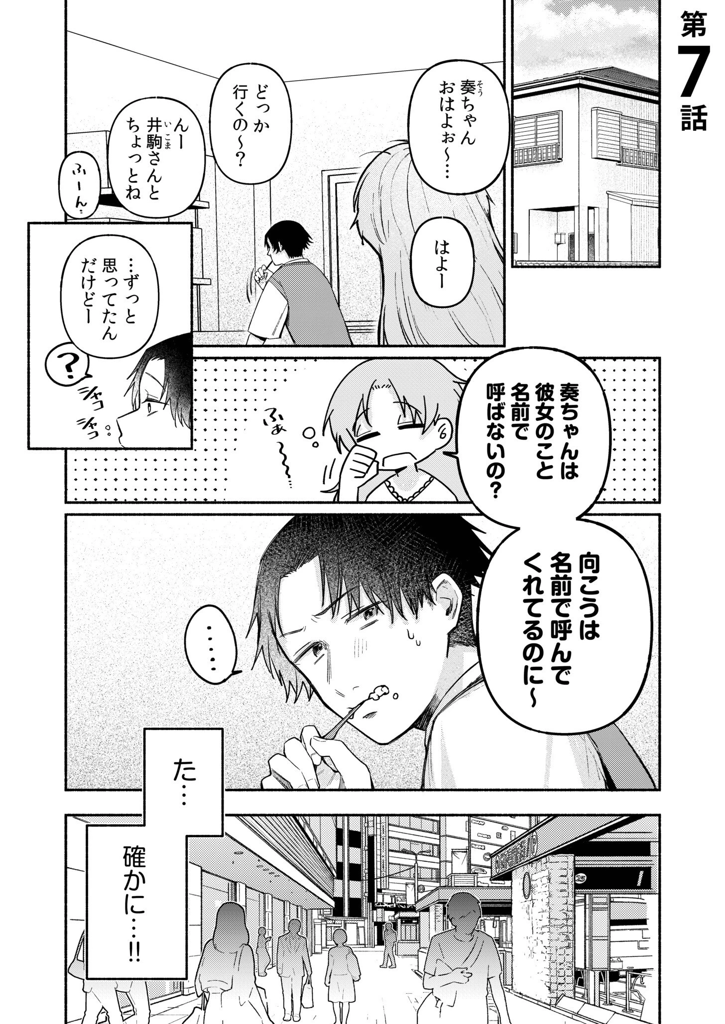 後ろの席の無口な彼女に主導権もチ●コも握られた話【電子単行本】下巻 FANZA限定版 3ページ