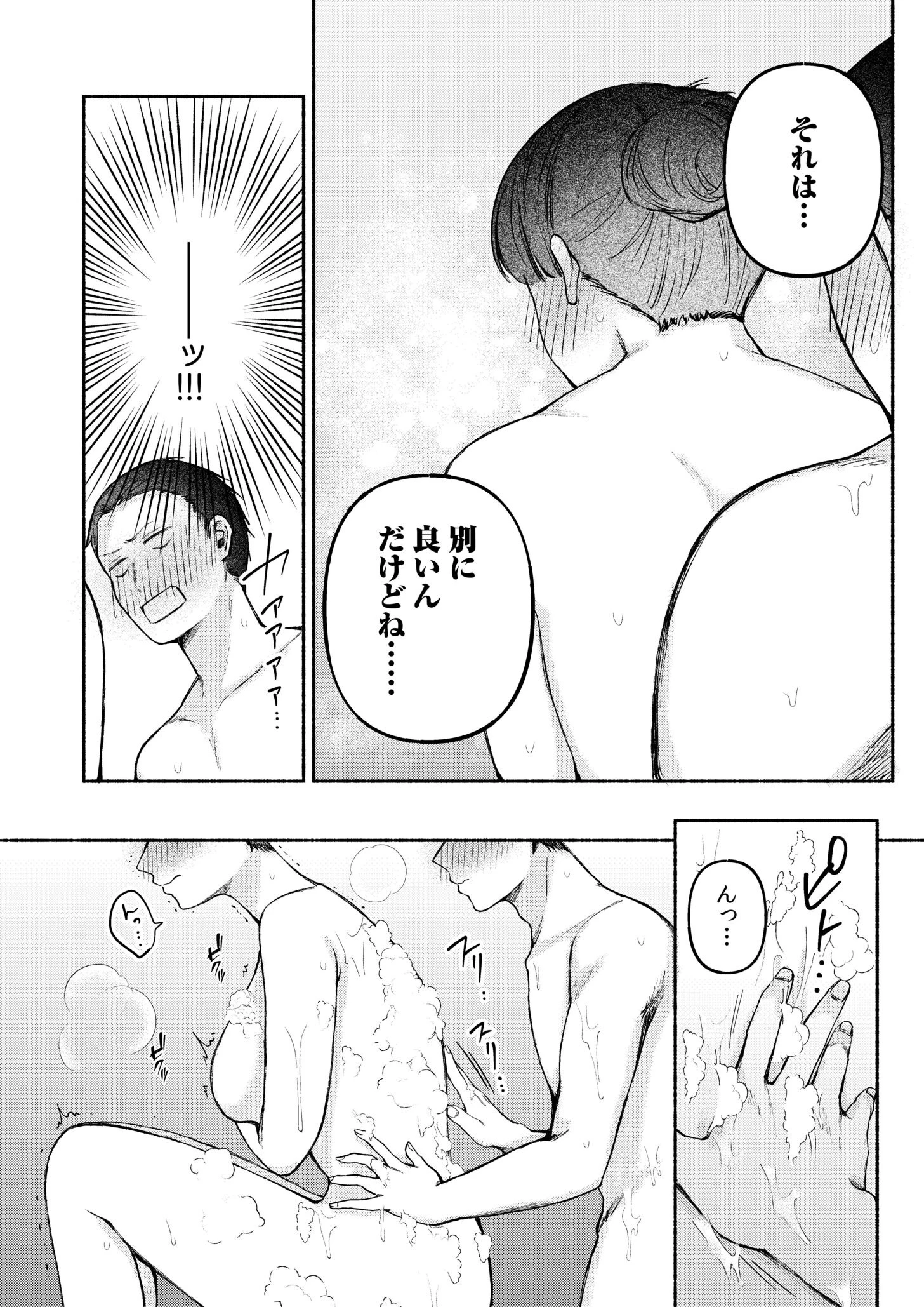 後ろの席の無口な彼女に主導権もチ●コも握られた話【電子単行本】下巻 FANZA限定版 12ページ