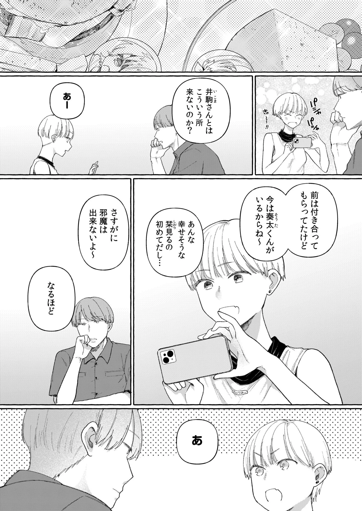 後ろの席の無口な彼女に主導権もチ●コも握られた話【電子単行本】下巻 FANZA限定版 16ページ