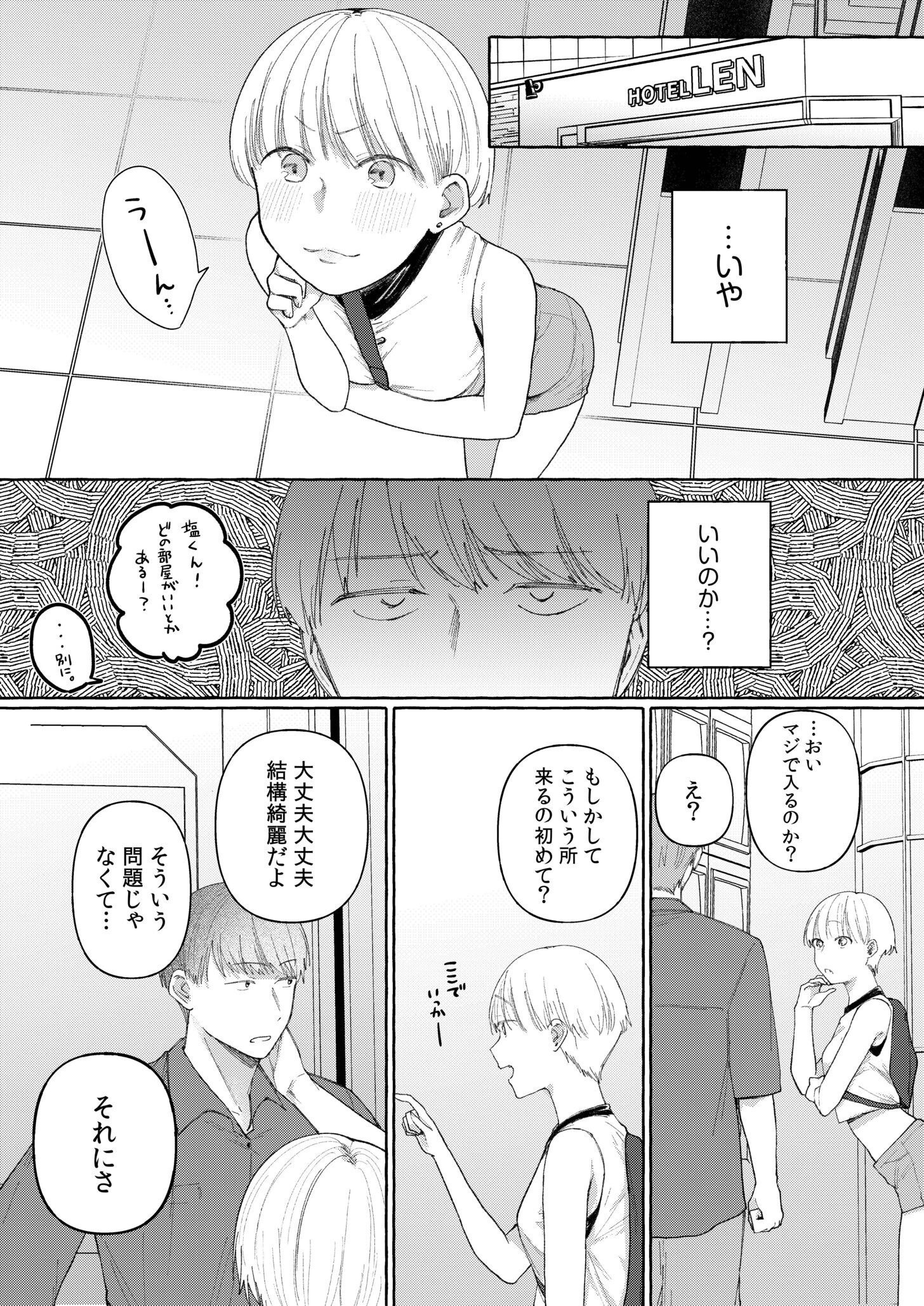 後ろの席の無口な彼女に主導権もチ●コも握られた話【電子単行本】下巻 FANZA限定版 18ページ