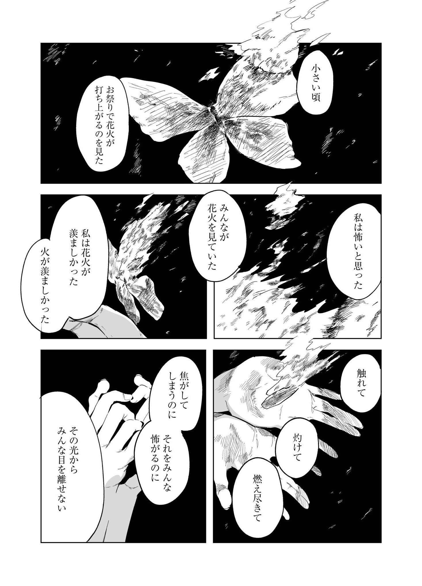 煙花のひめごと（1） 3ページ