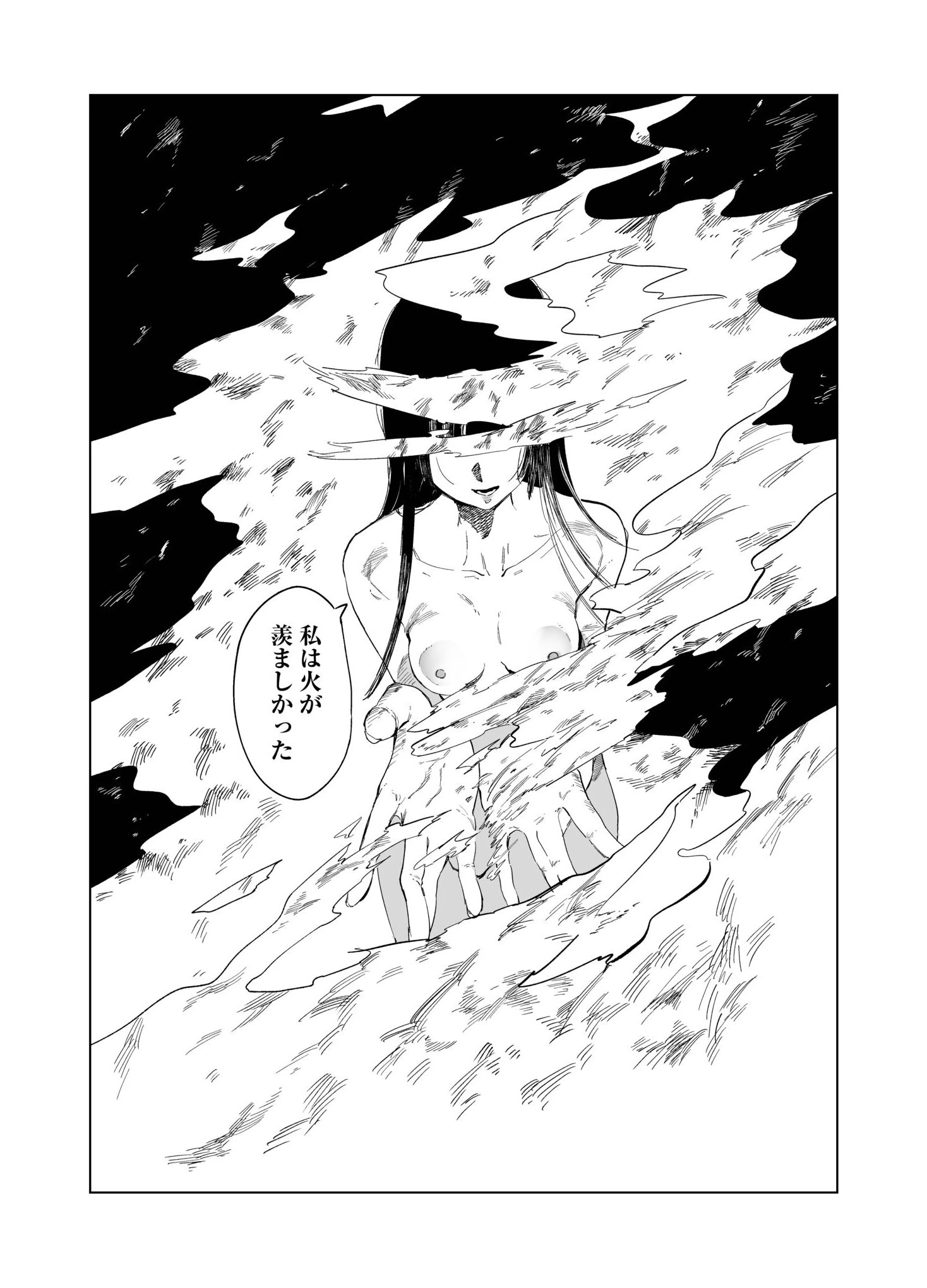 煙花のひめごと（1） 4ページ