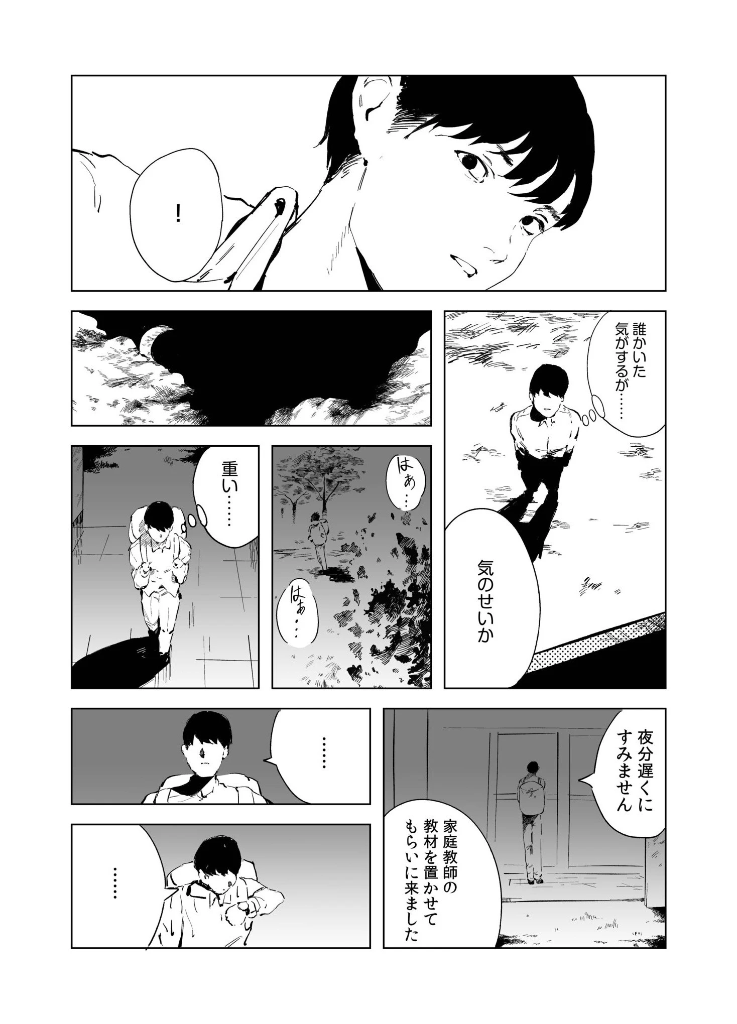 煙花のひめごと（1） 9ページ