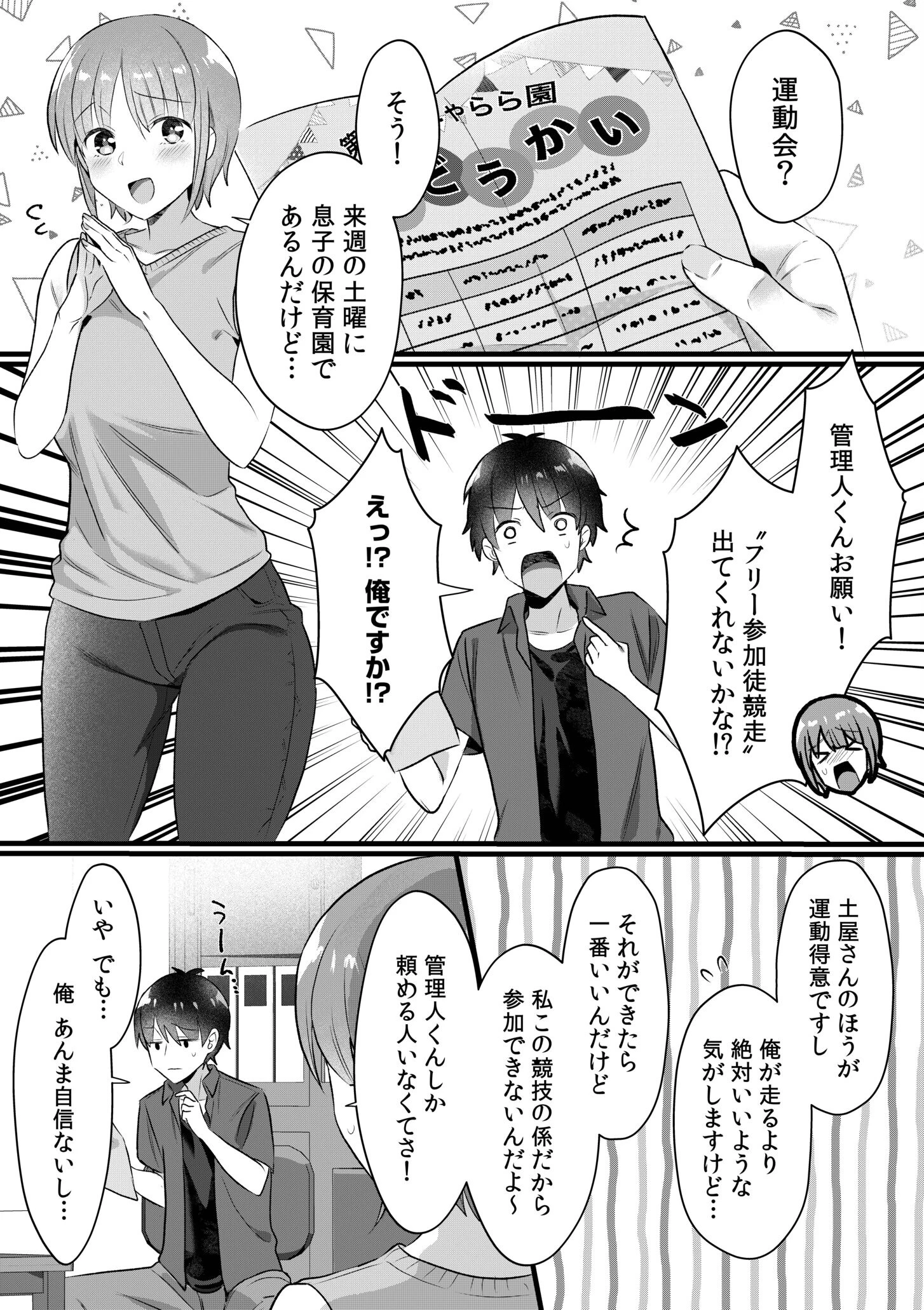 シングルマザーハウス（8） 3ページ