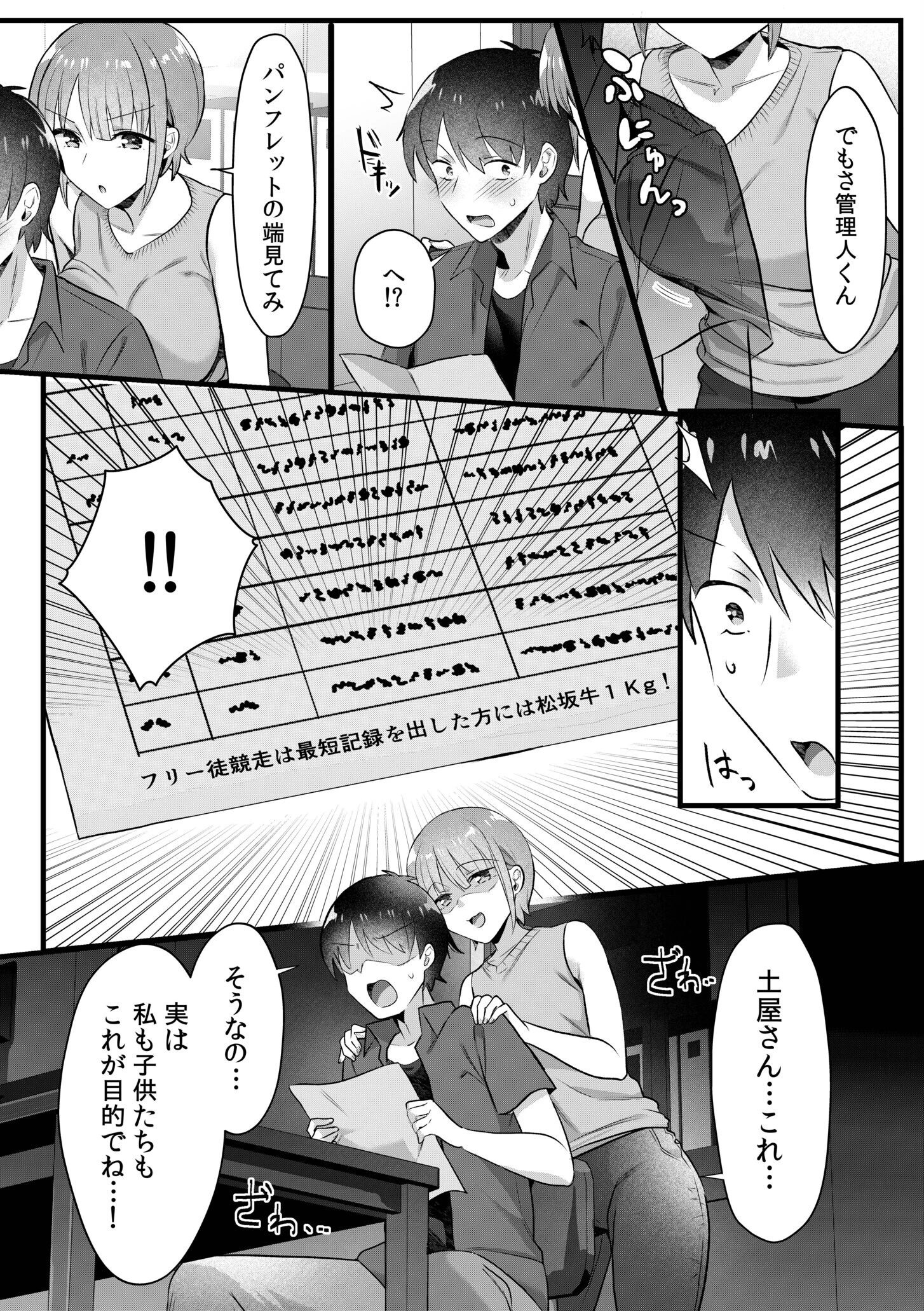 シングルマザーハウス（8） 4ページ