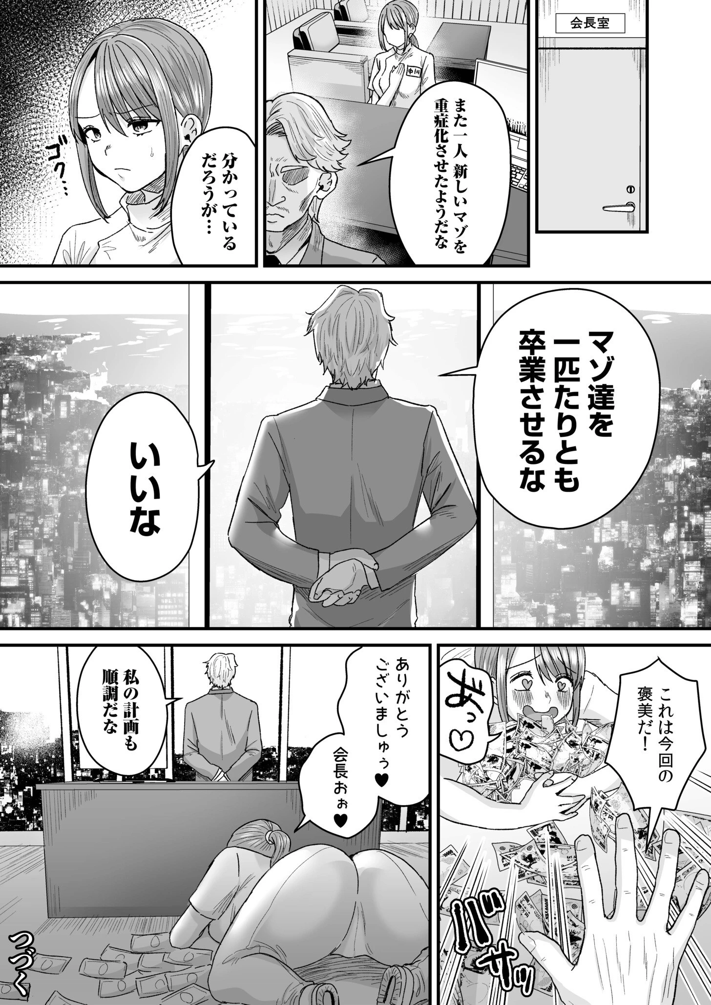 グループホーム・マゾへようこそ〜更生施設で24時間徹底射精管理〜【電子単行本】 26ページ