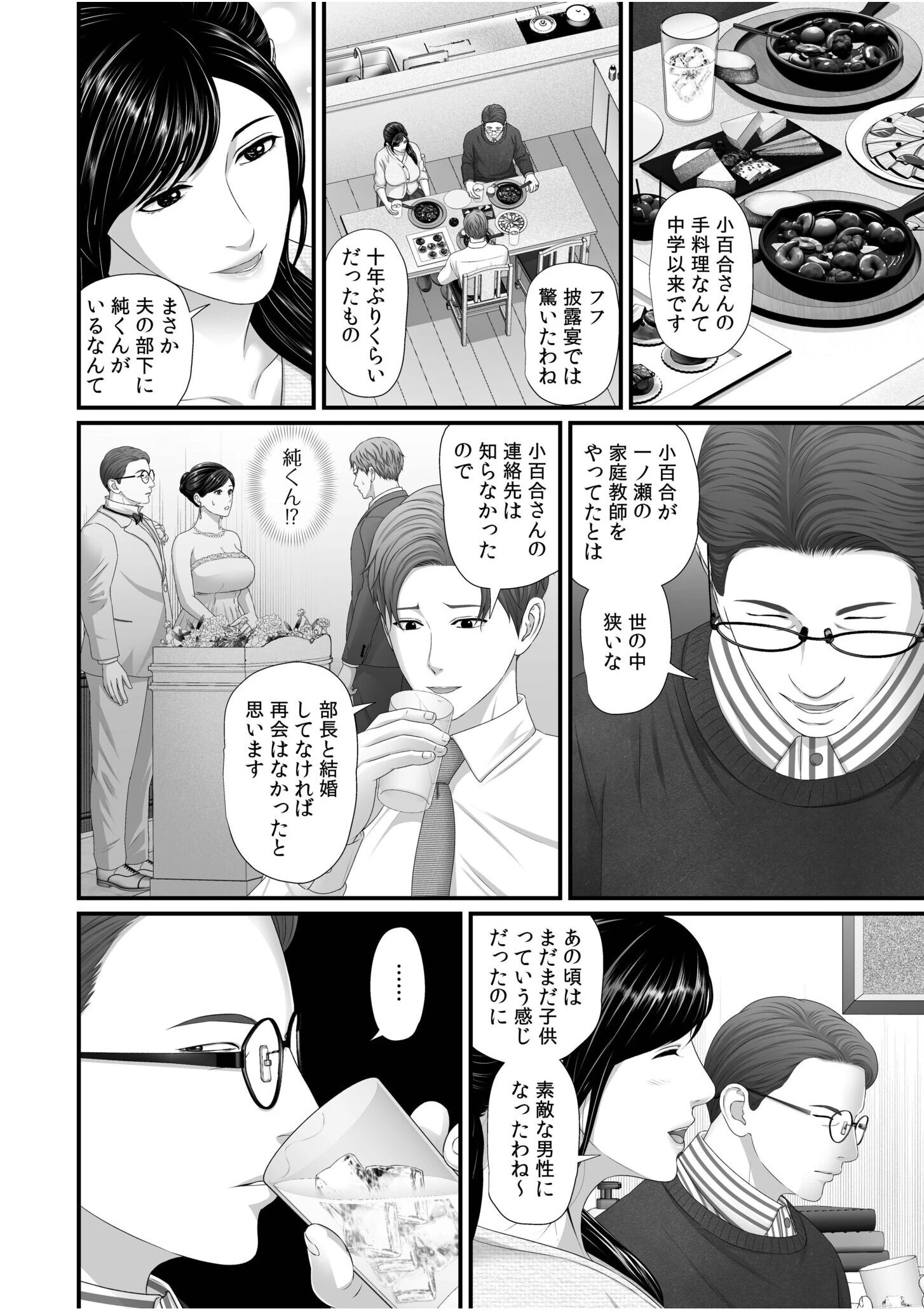 「妻を抱いてくれないか？」上司命令は憧れの女（ひと）との不貞SEX【電子単行本】 4ページ