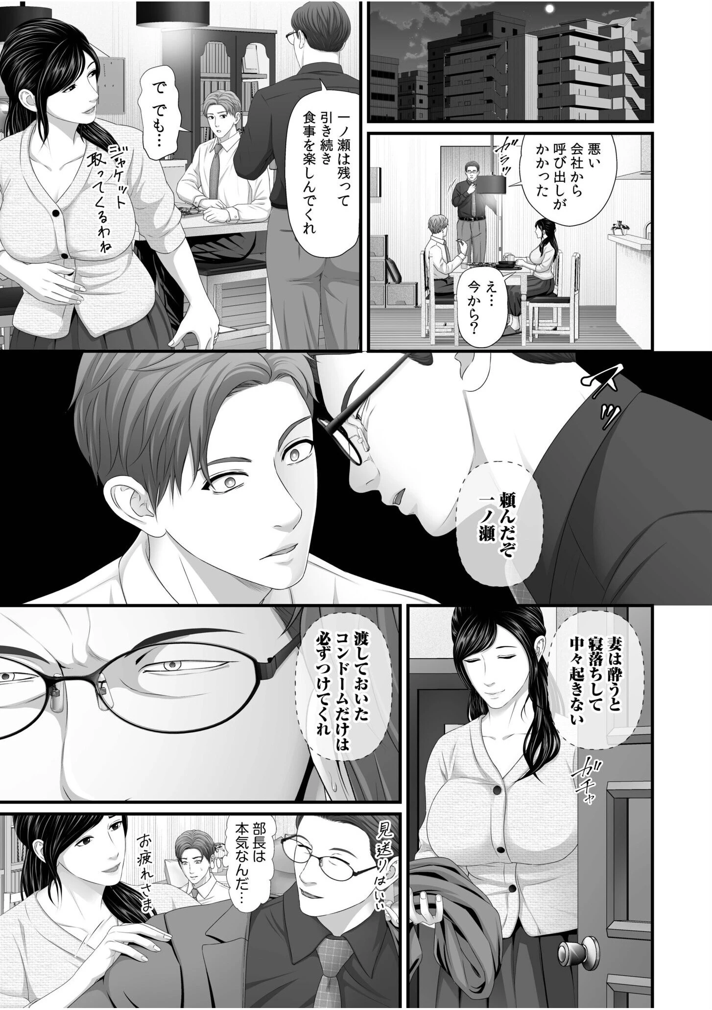 「妻を抱いてくれないか？」上司命令は憧れの女（ひと）との不貞SEX【電子単行本】 5ページ