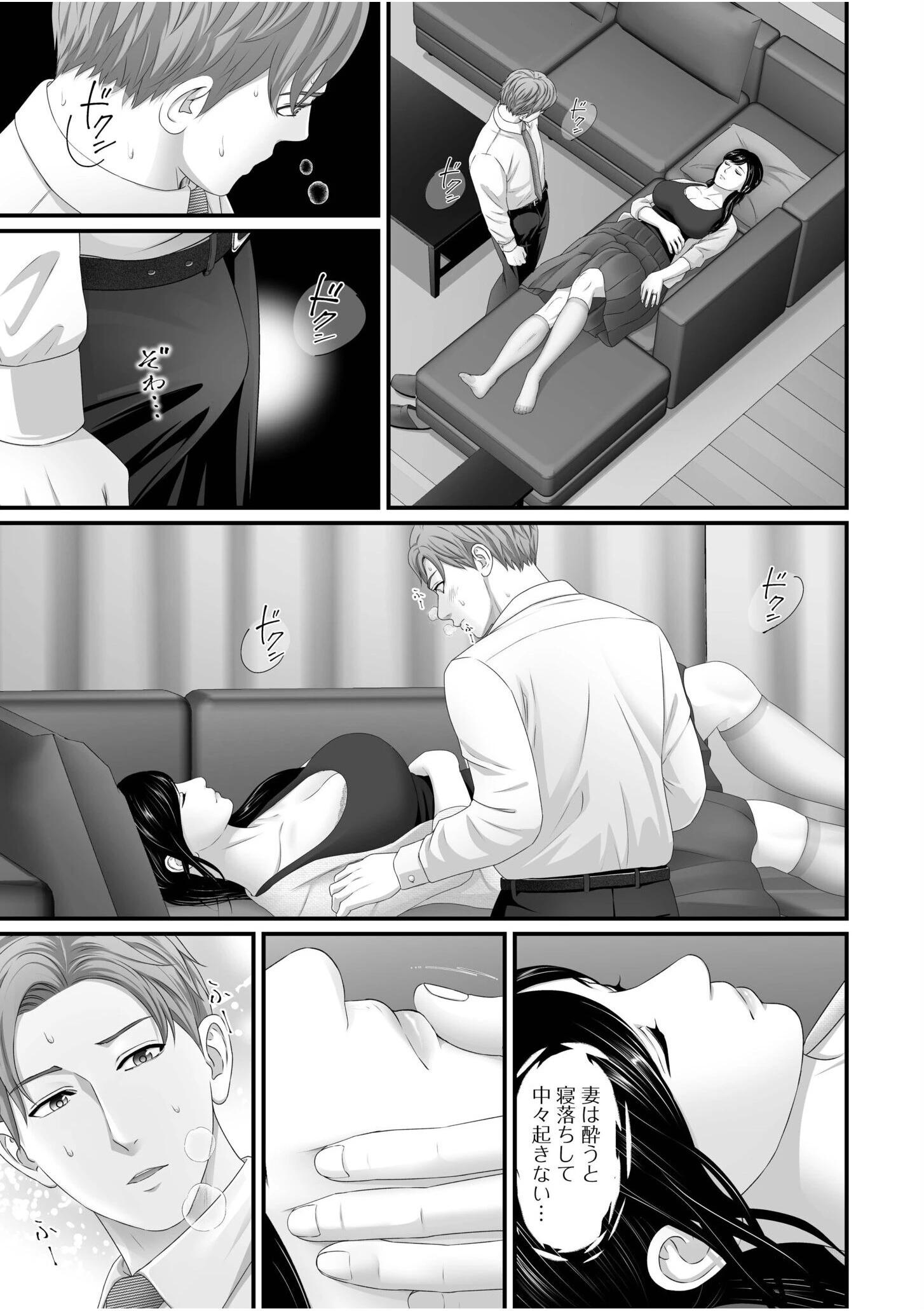 「妻を抱いてくれないか？」上司命令は憧れの女（ひと）との不貞SEX【電子単行本】 9ページ