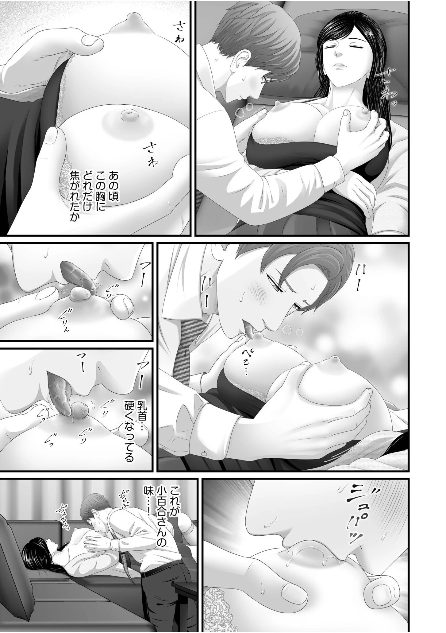 「妻を抱いてくれないか？」上司命令は憧れの女（ひと）との不貞SEX【電子単行本】 13ページ