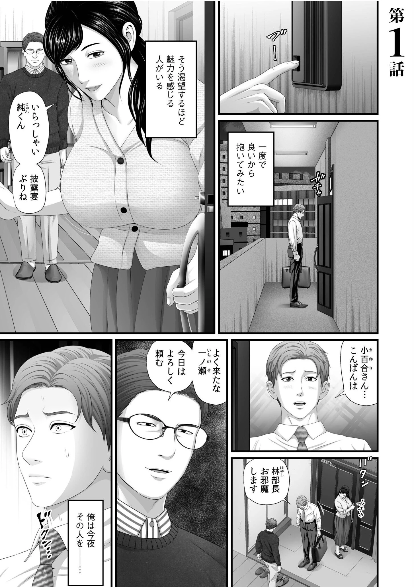 「妻を抱いてくれないか？」上司命令は憧れの女（ひと）との不貞SEX【電子単行本】FANZA限定版 3ページ