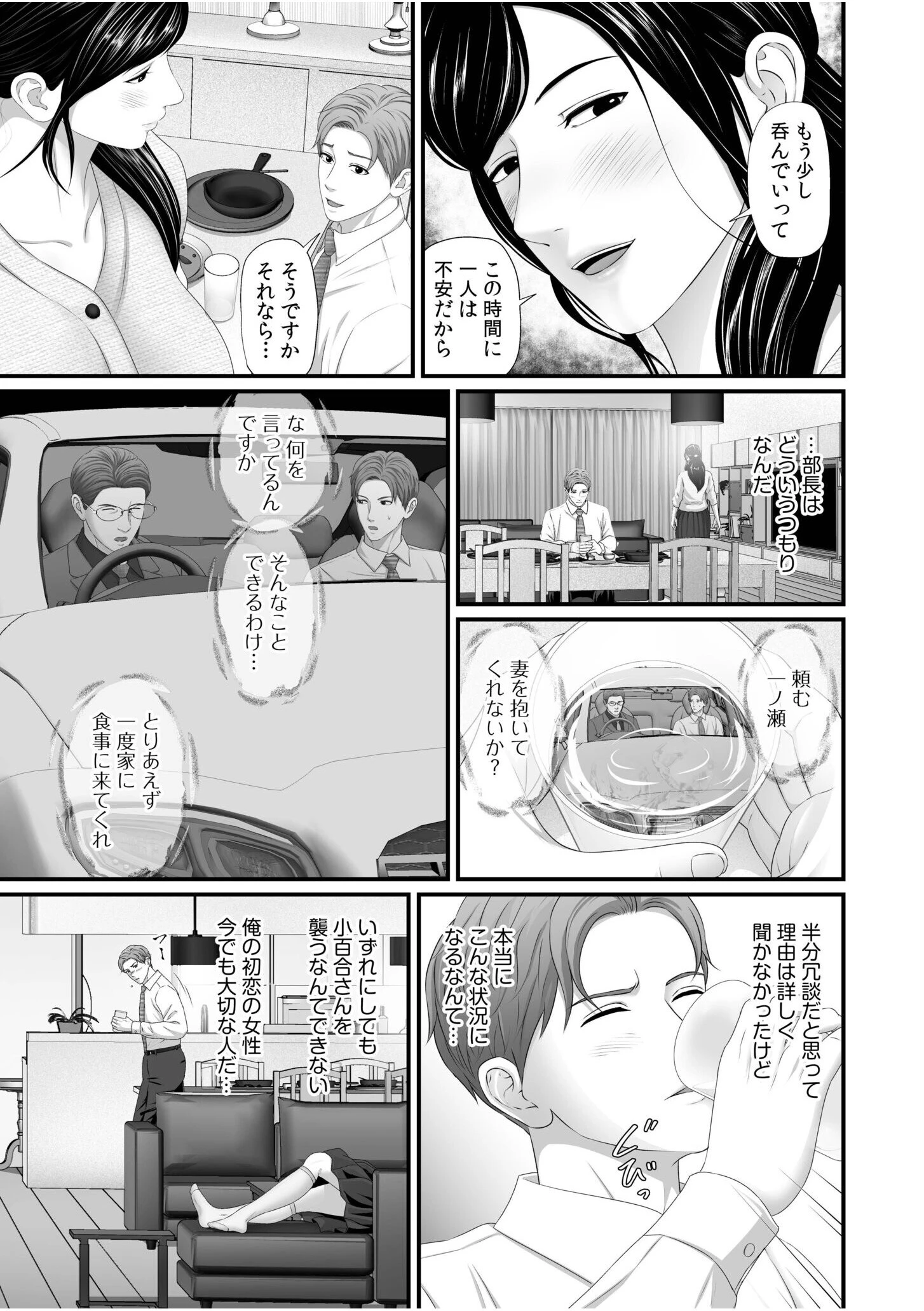 「妻を抱いてくれないか？」上司命令は憧れの女（ひと）との不貞SEX【電子単行本】FANZA限定版 7ページ