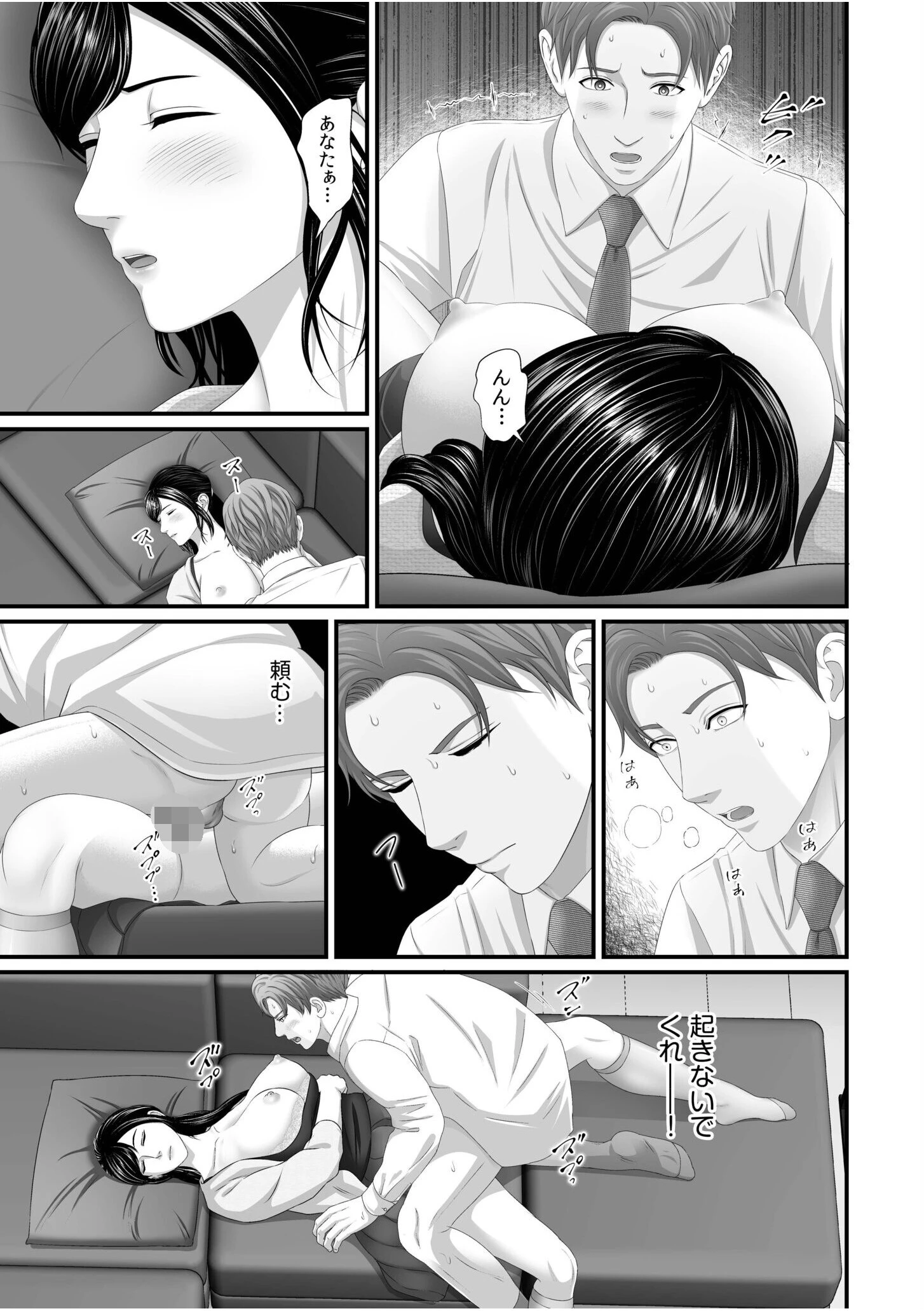 「妻を抱いてくれないか？」上司命令は憧れの女（ひと）との不貞SEX【電子単行本】FANZA限定版 19ページ