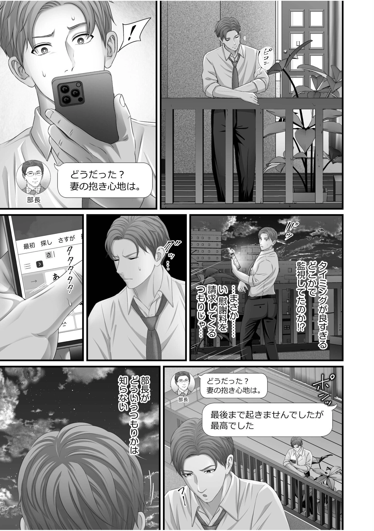 「妻を抱いてくれないか？」上司命令は憧れの女（ひと）との不貞SEX【電子単行本】FANZA限定版 25ページ