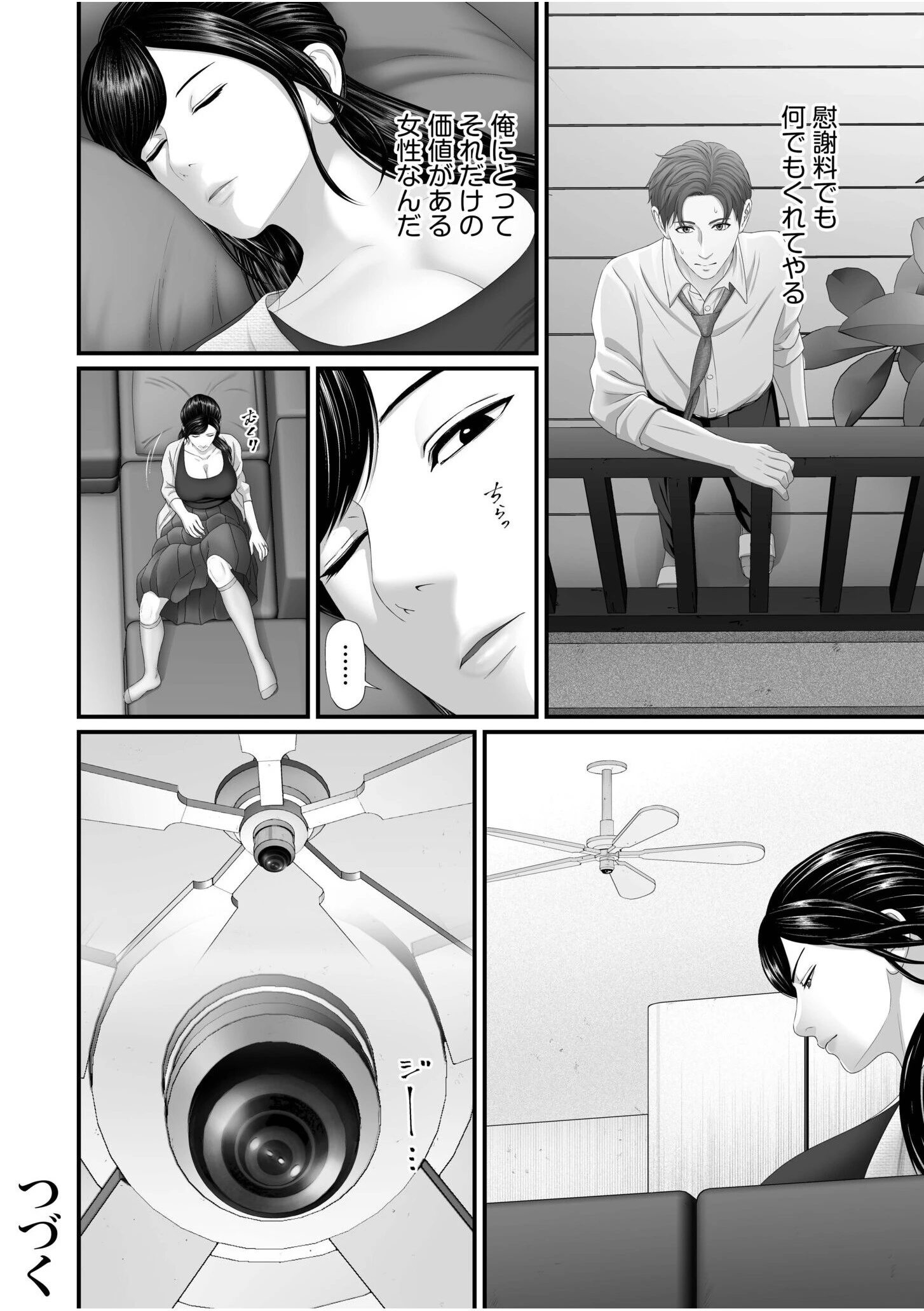 「妻を抱いてくれないか？」上司命令は憧れの女（ひと）との不貞SEX【電子単行本】FANZA限定版 26ページ