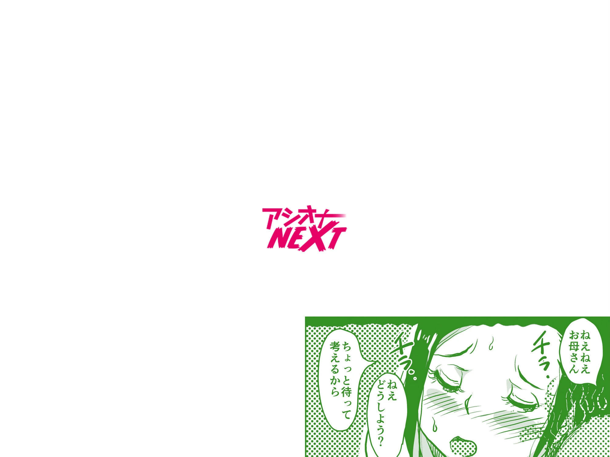 お母さんと僕（3）〜初めての近親相姦。お母さんと息子の初夜はグダグダだった話。〜 2ページ