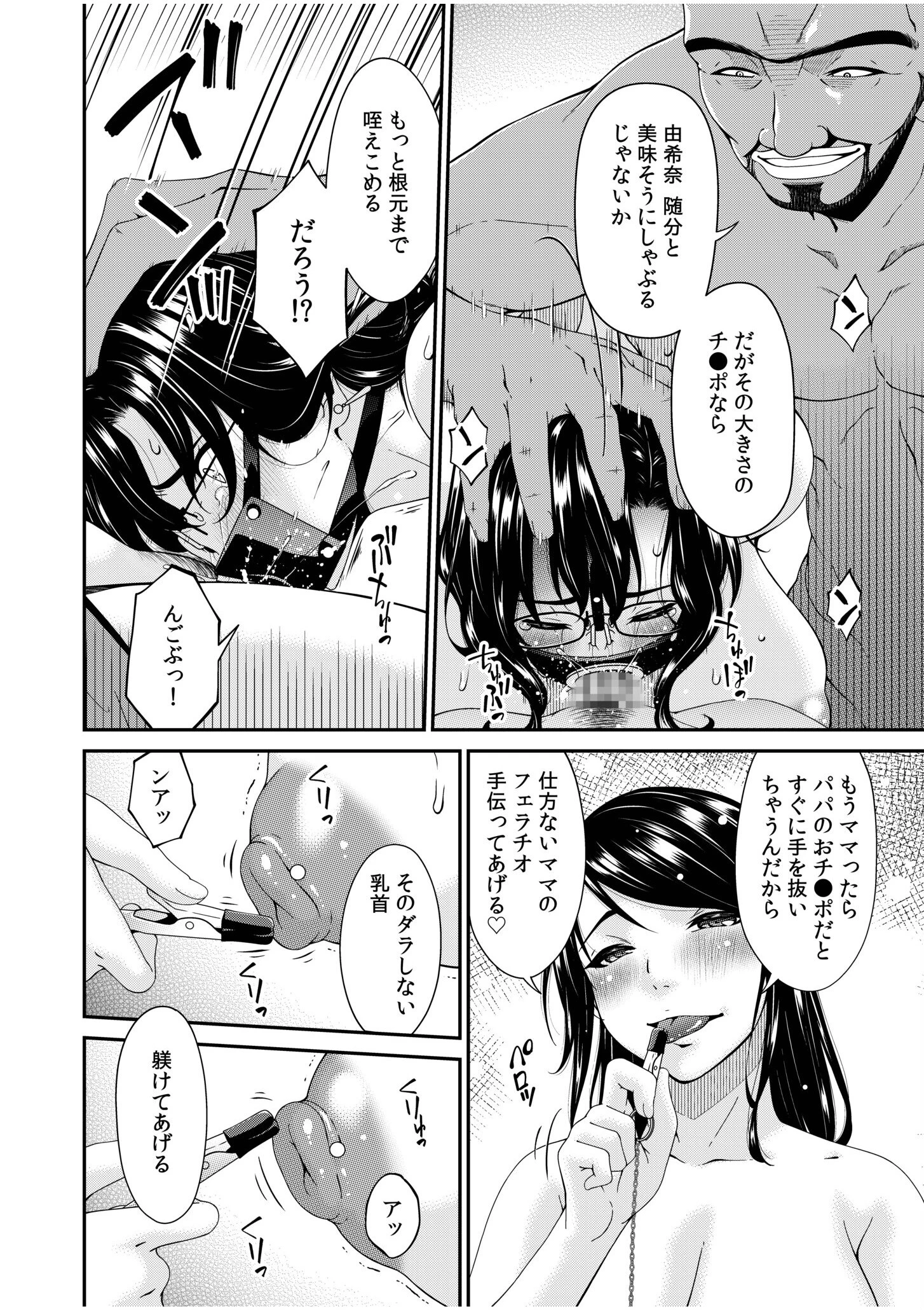 母と妻をやめるとき(16) 6ページ