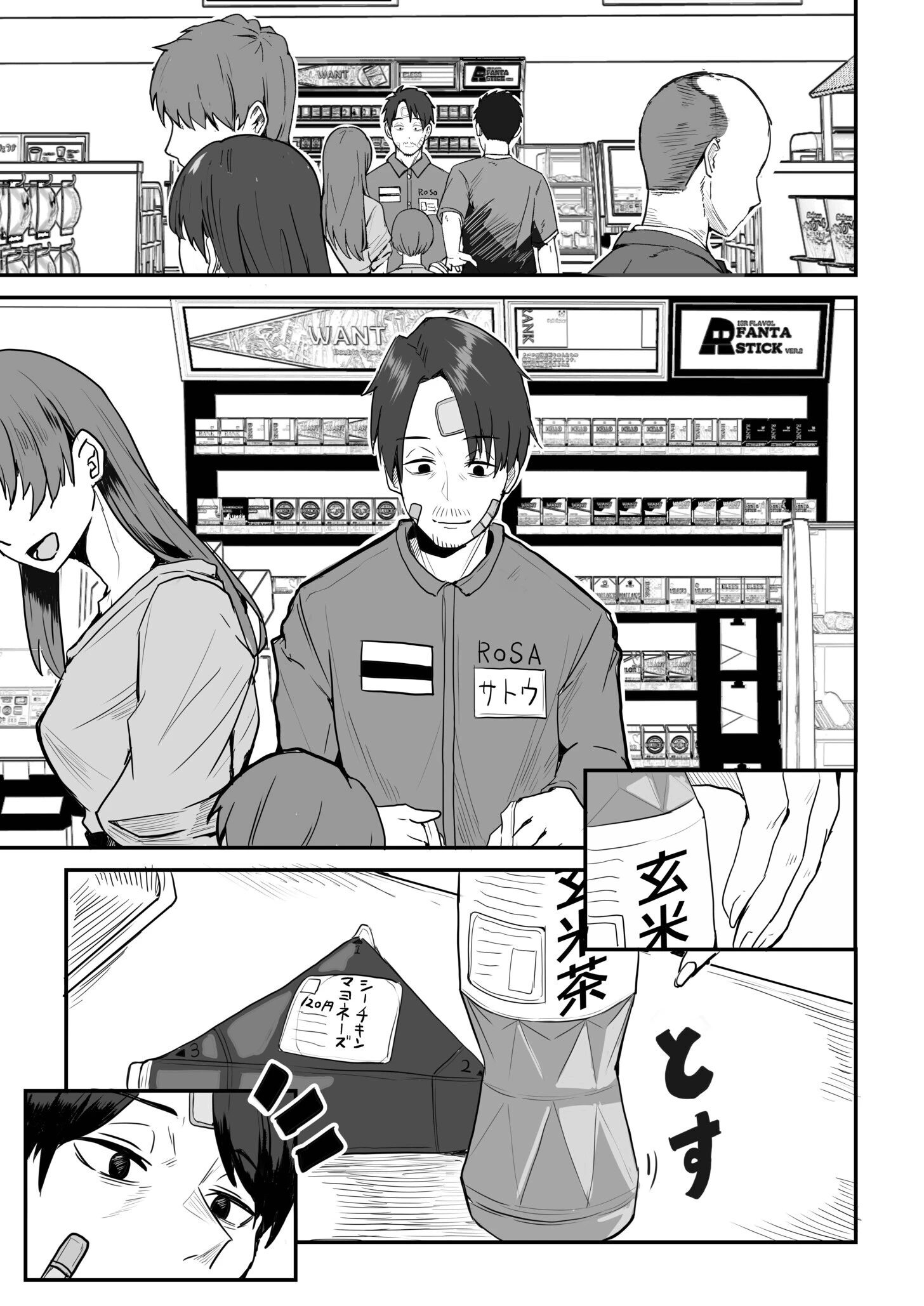 コンビニ店員の俺が、DVされてた幼馴染JKを助けてしあわセックスする話（6） 3ページ