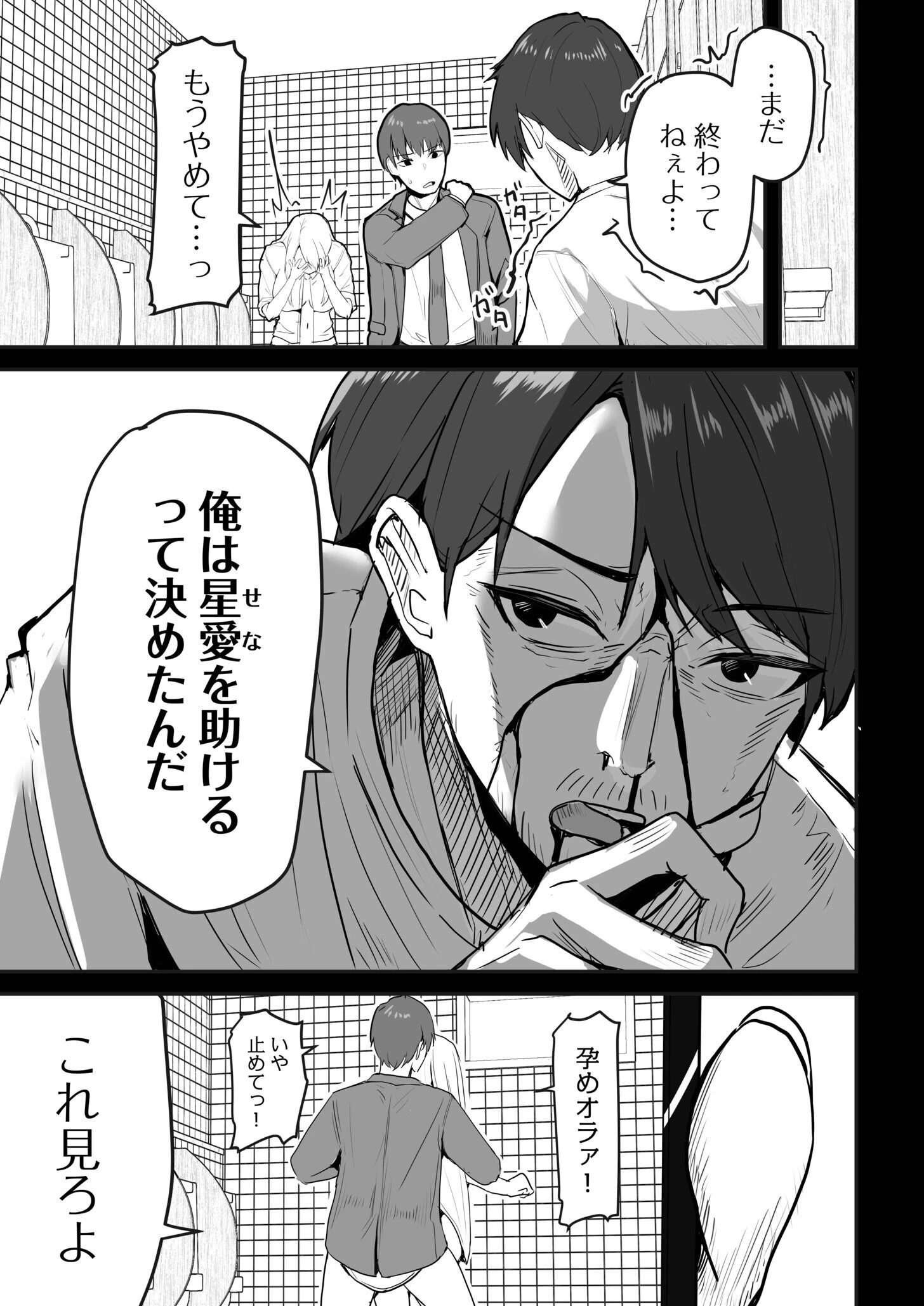 コンビニ店員の俺が、DVされてた幼馴染JKを助けてしあわセックスする話（6） 5ページ