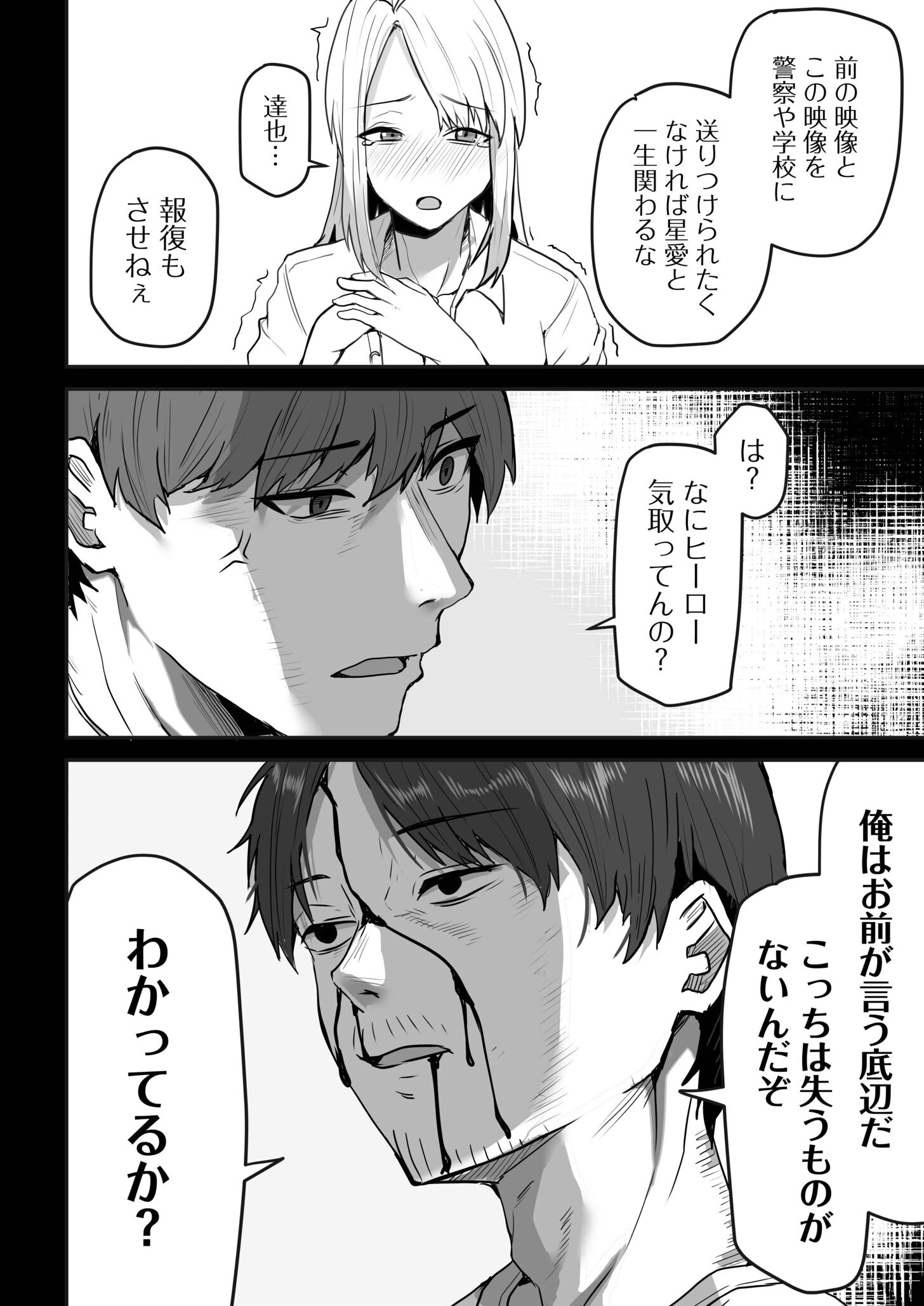 コンビニ店員の俺が、DVされてた幼馴染JKを助けてしあわセックスする話（6） 6ページ