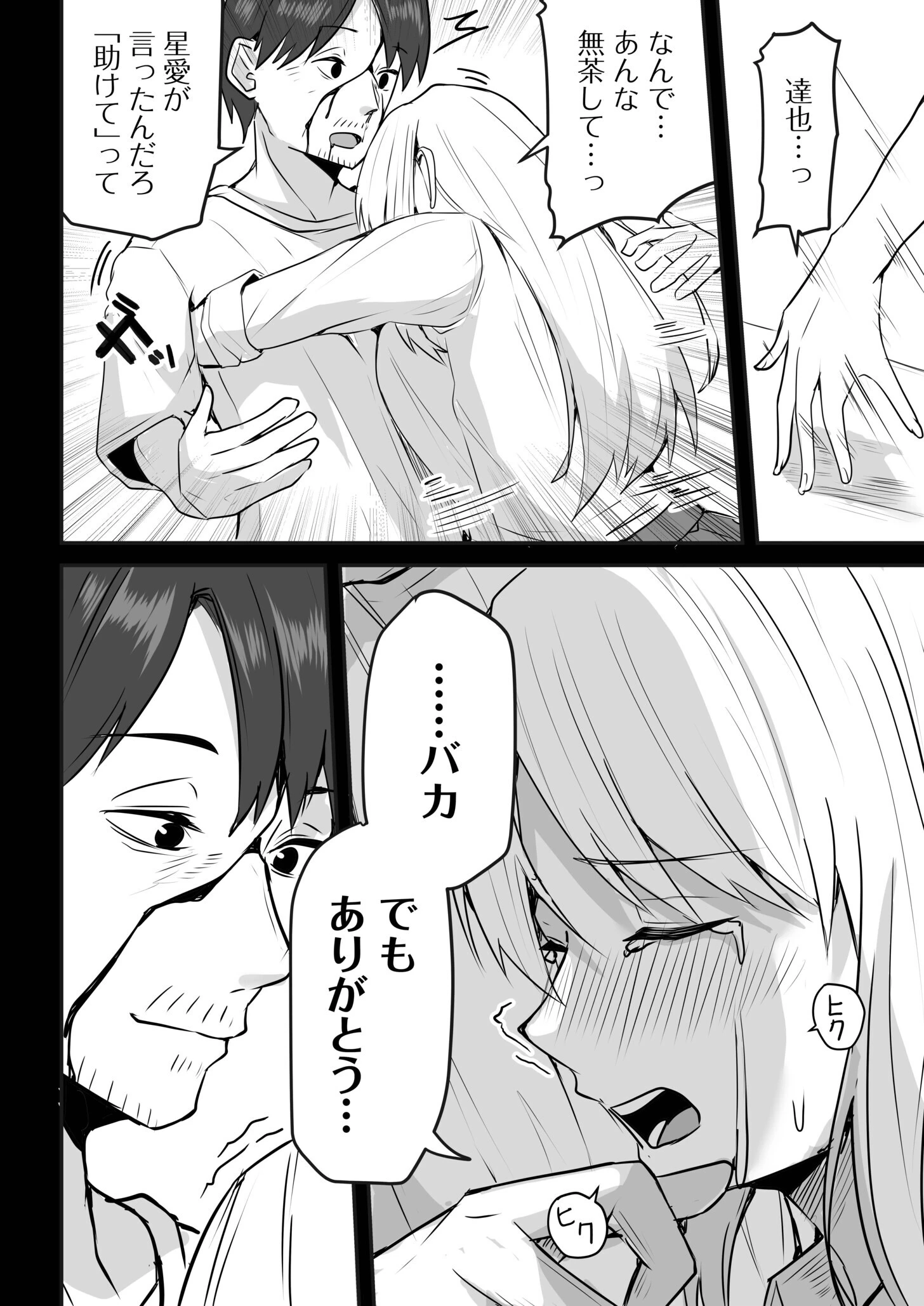 コンビニ店員の俺が、DVされてた幼馴染JKを助けてしあわセックスする話（6） 8ページ