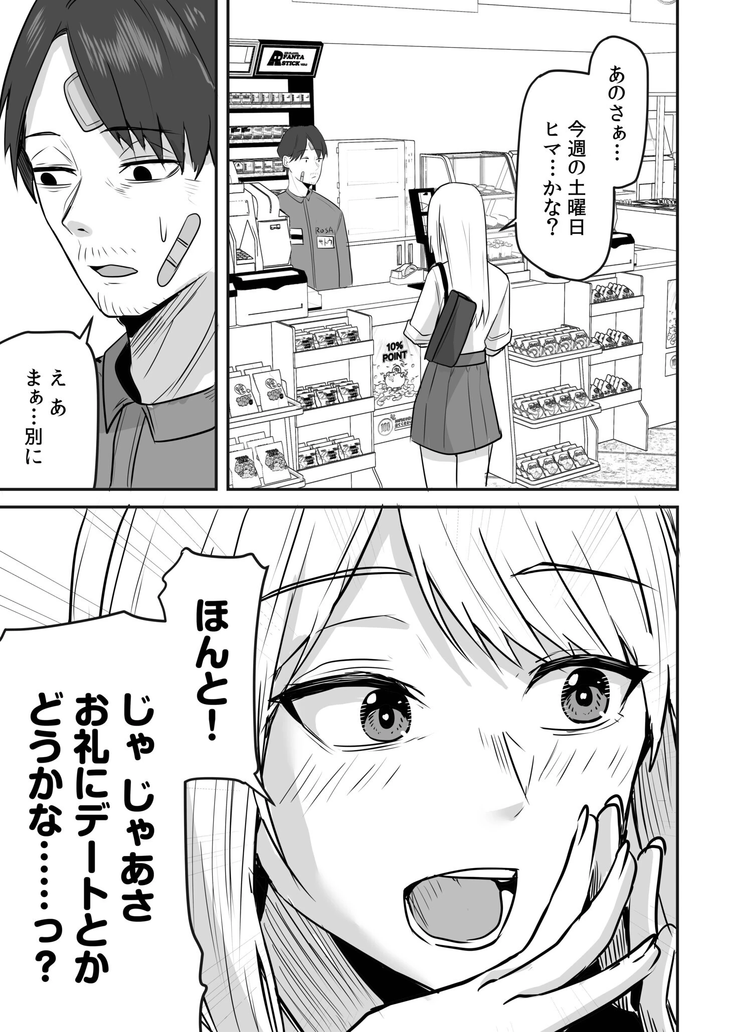 コンビニ店員の俺が、DVされてた幼馴染JKを助けてしあわセックスする話（6） 9ページ