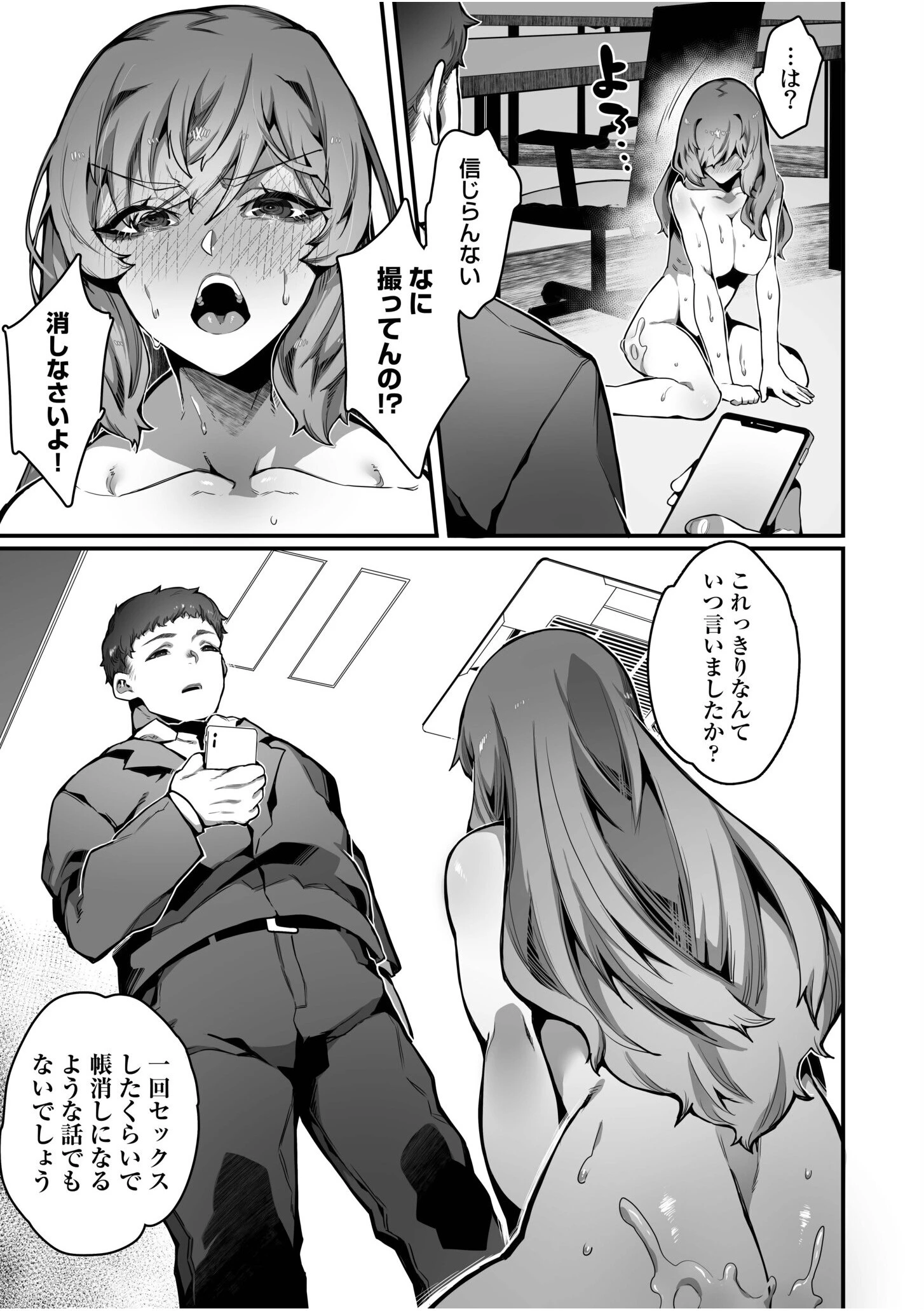 高飛車令嬢の堕とし方【合冊版】 25ページ