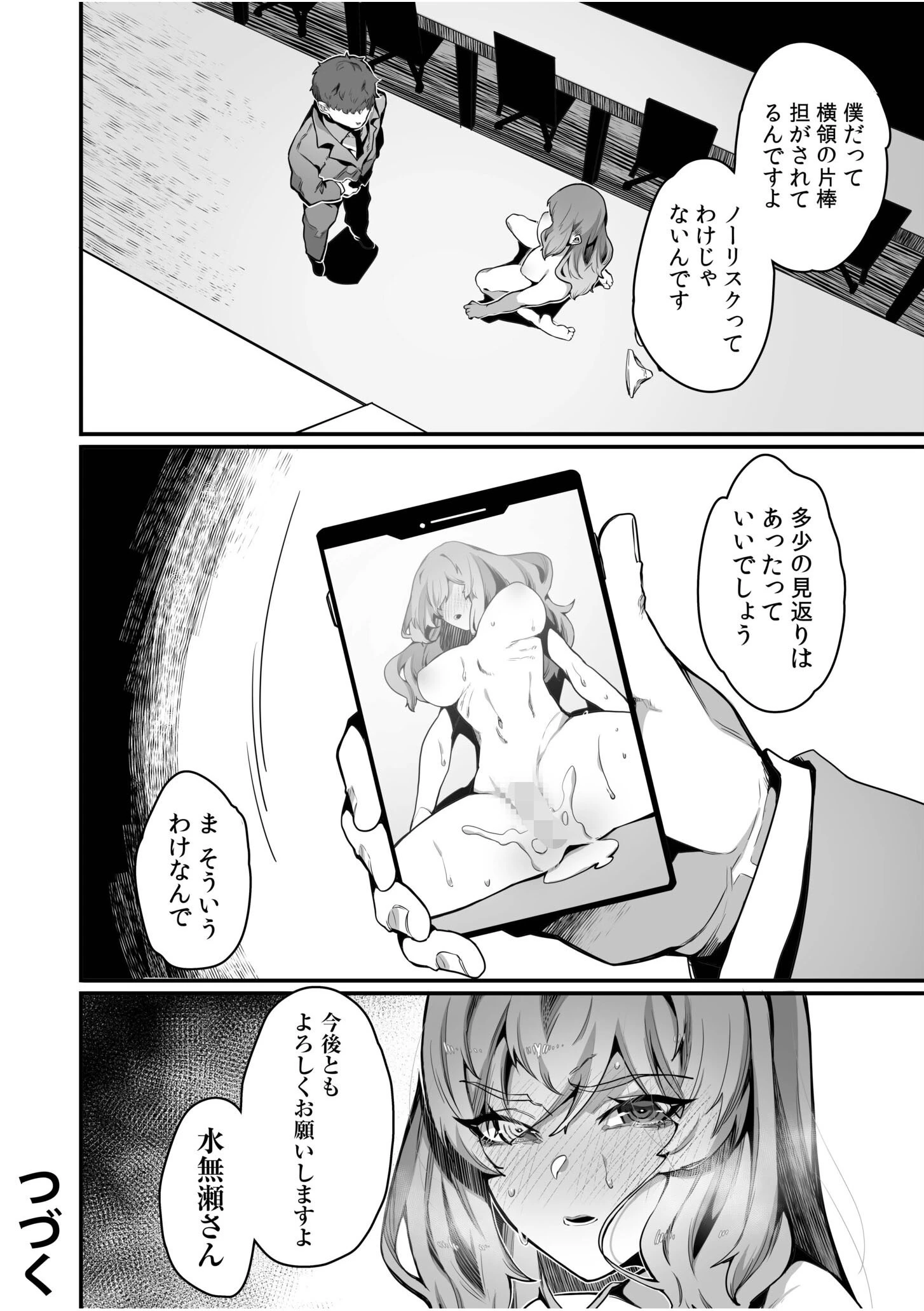 高飛車令嬢の堕とし方【合冊版】 26ページ