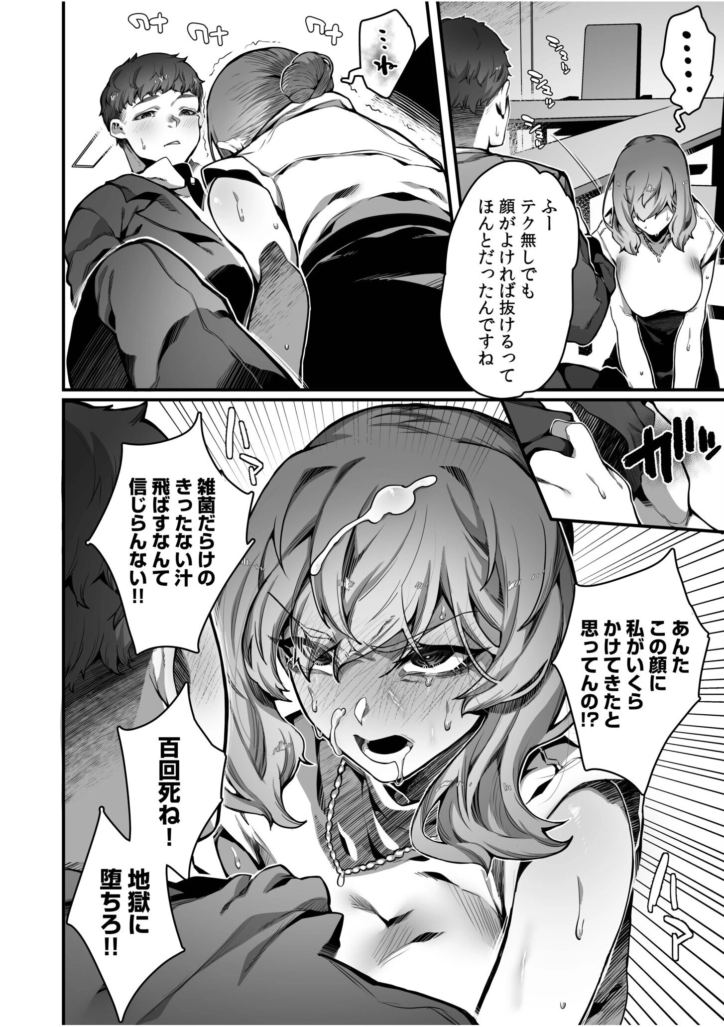 高飛車令嬢の堕とし方【合冊版】FANZA限定版 16ページ