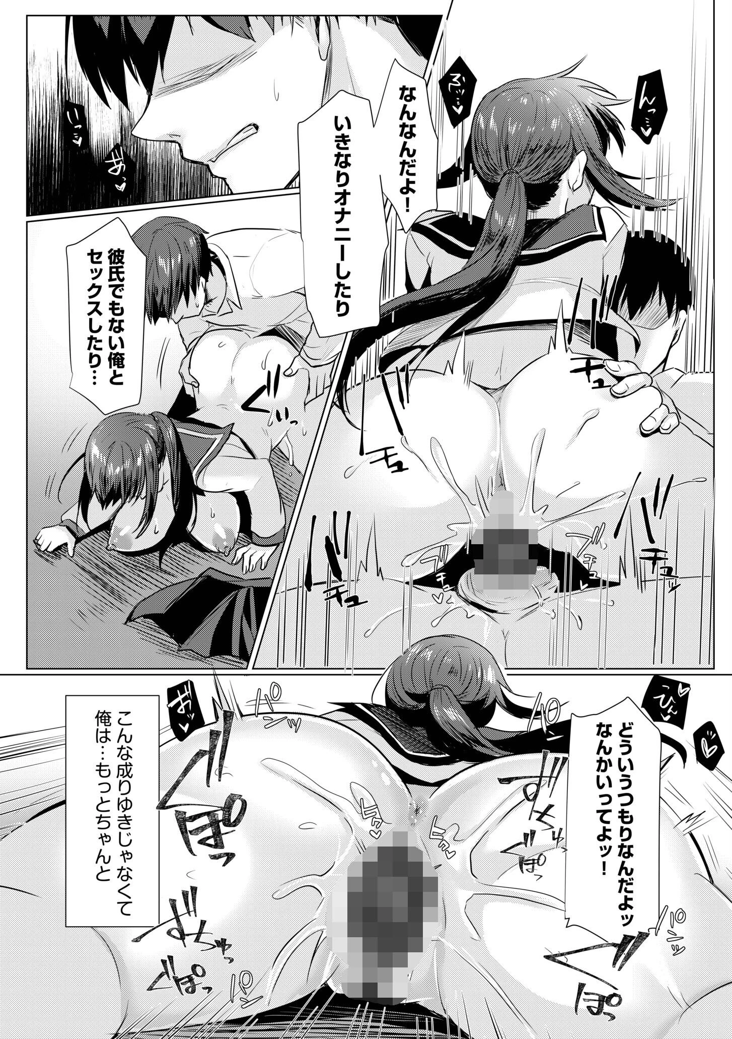 寝取られて、魅せられて。【電子単行本】 17ページ