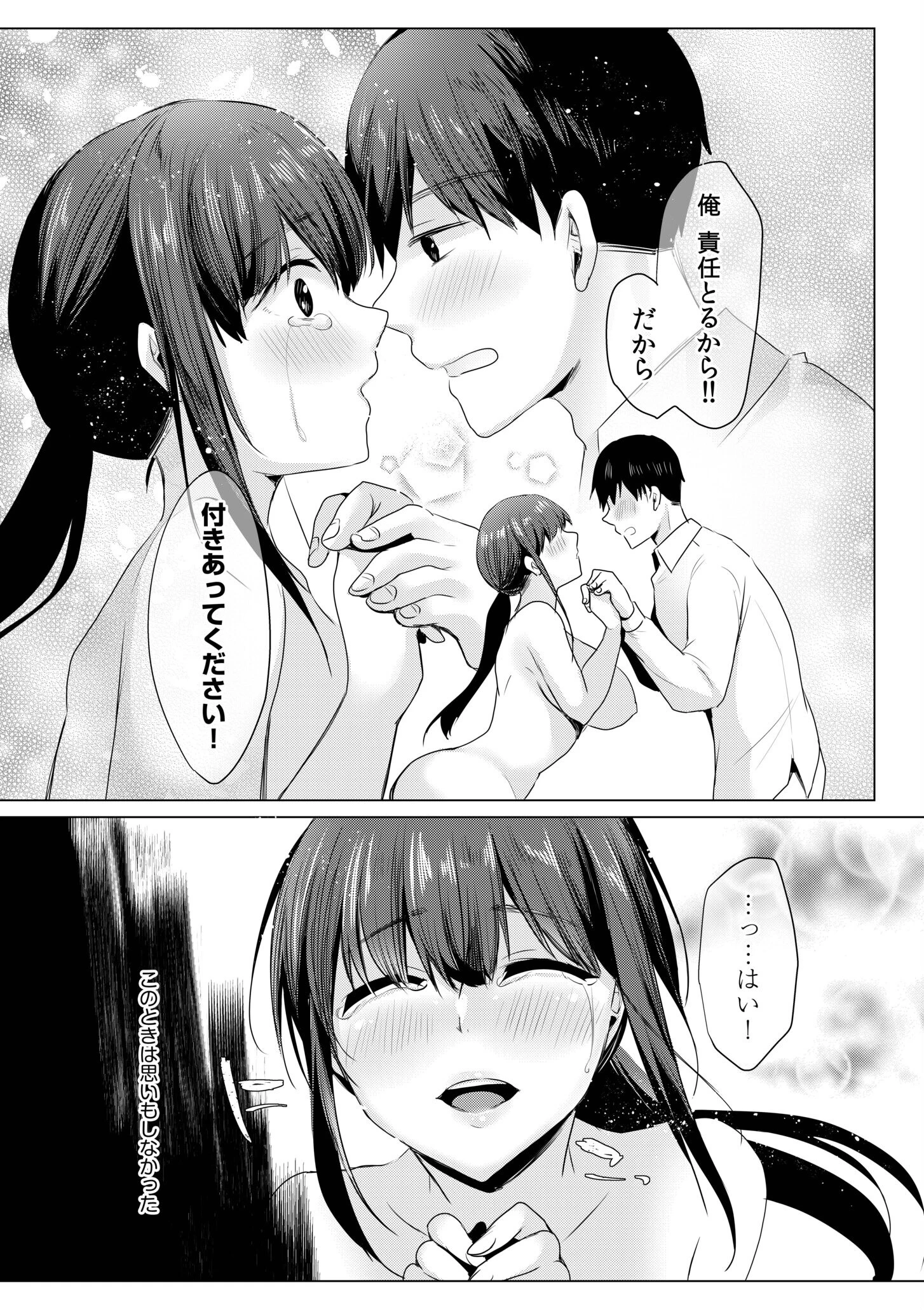 寝取られて、魅せられて。【電子単行本】 25ページ