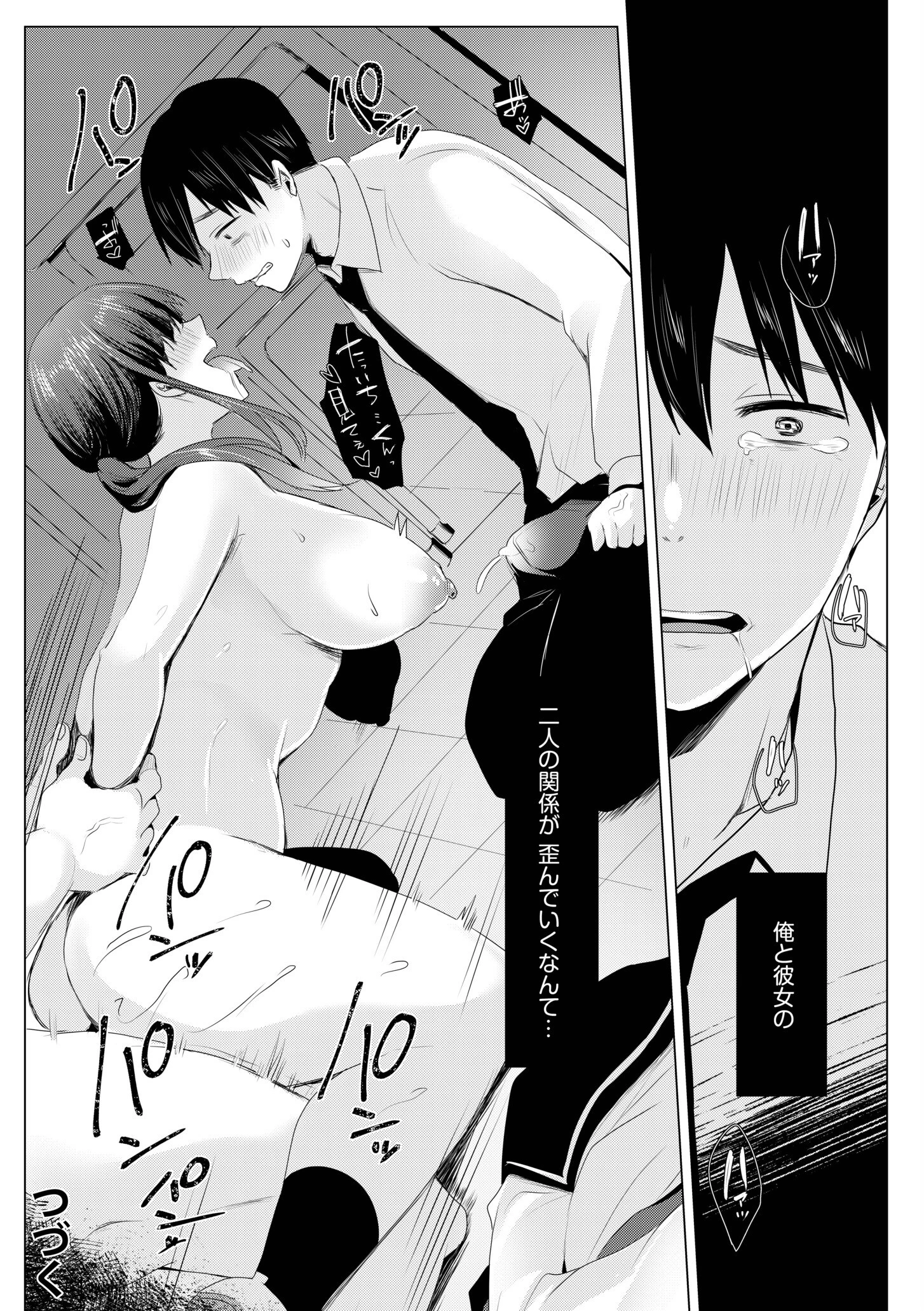 寝取られて、魅せられて。【電子単行本】 26ページ