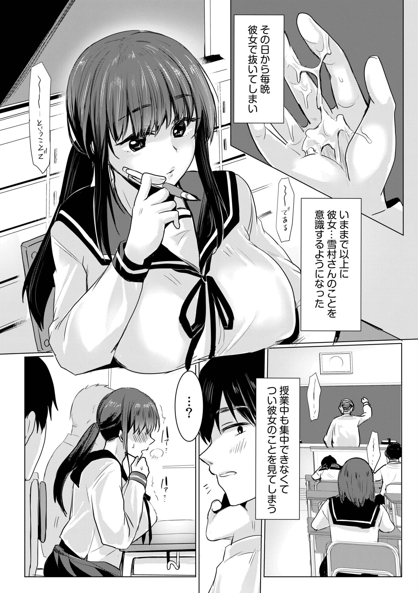 寝取られて、魅せられて。【デジタル特装版】 8ページ