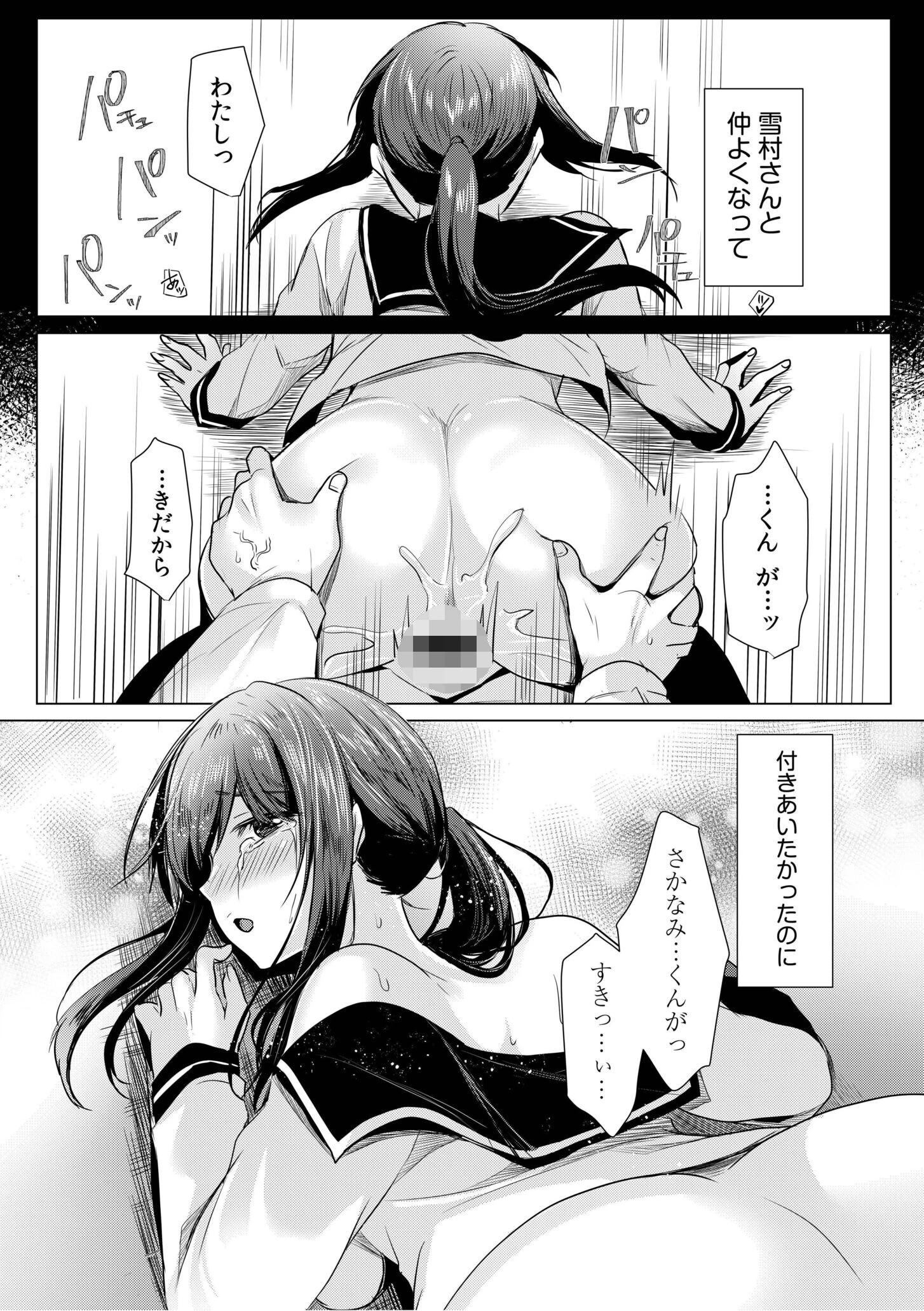 寝取られて、魅せられて。【デジタル特装版】 18ページ