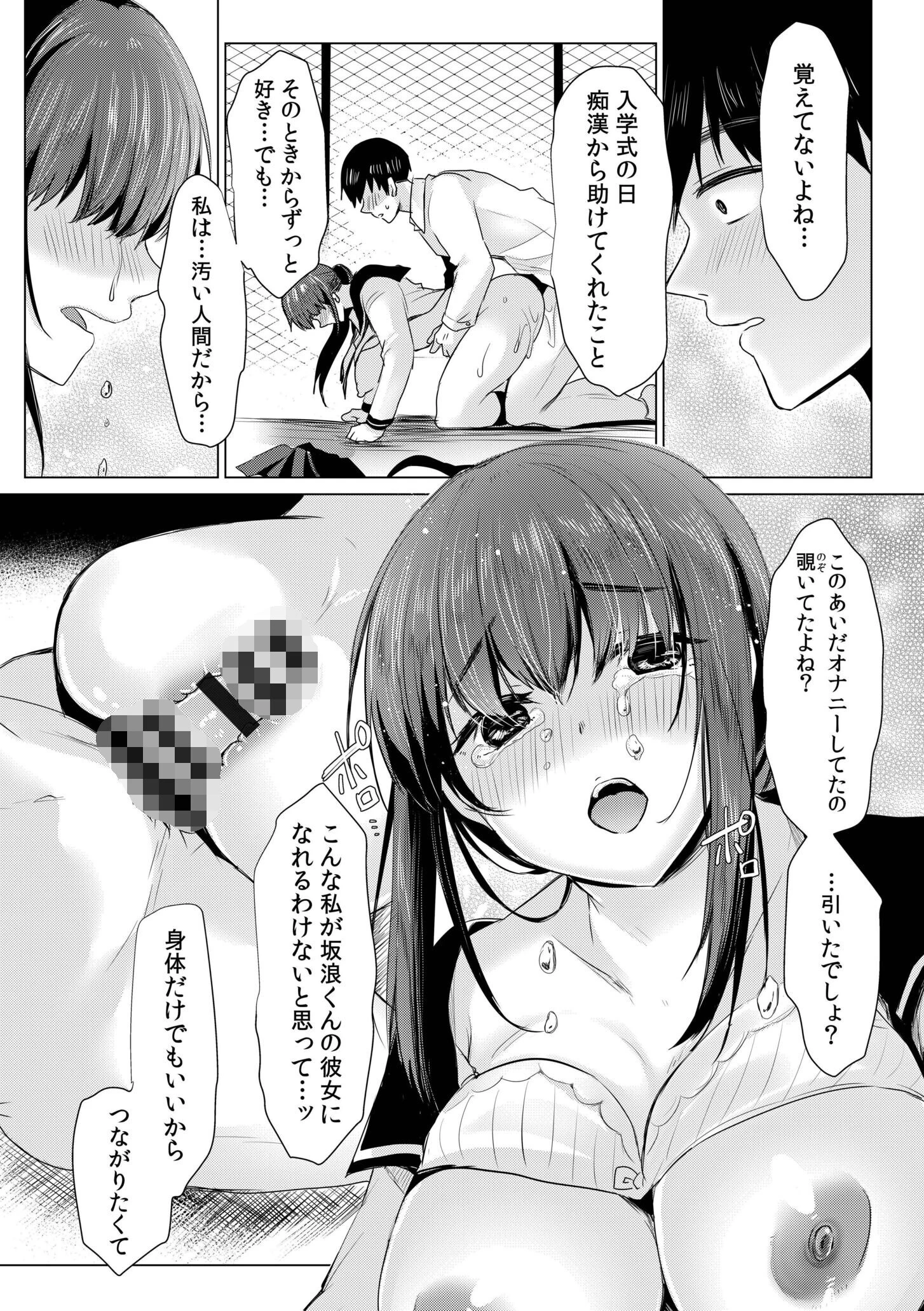 寝取られて、魅せられて。【デジタル特装版】 19ページ