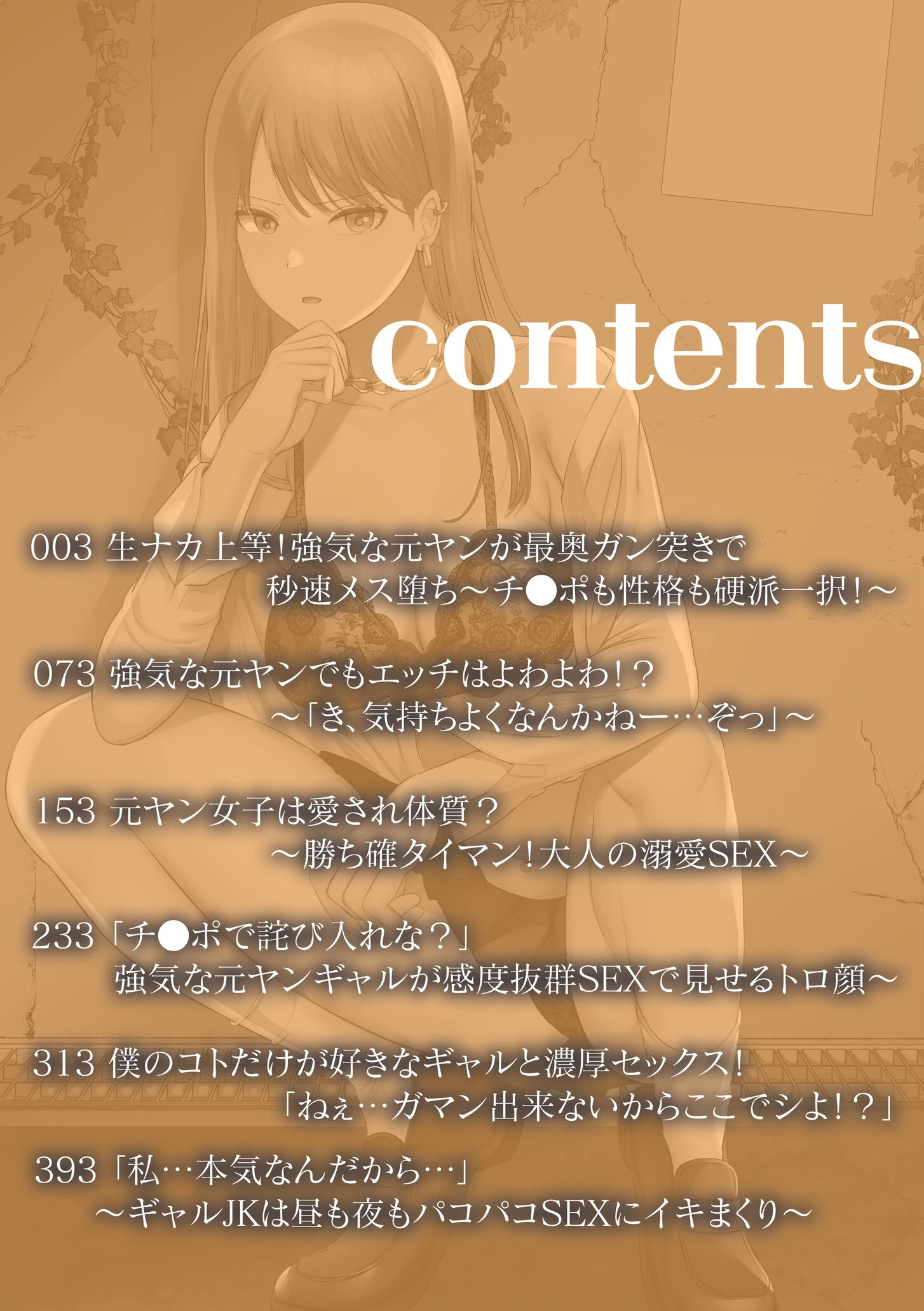 生ナカ上等！強気な元ヤンが最奥ガン突きで秒速メス堕ち〜チ●ポも性格も硬派一択！〜【合冊版】 2ページ