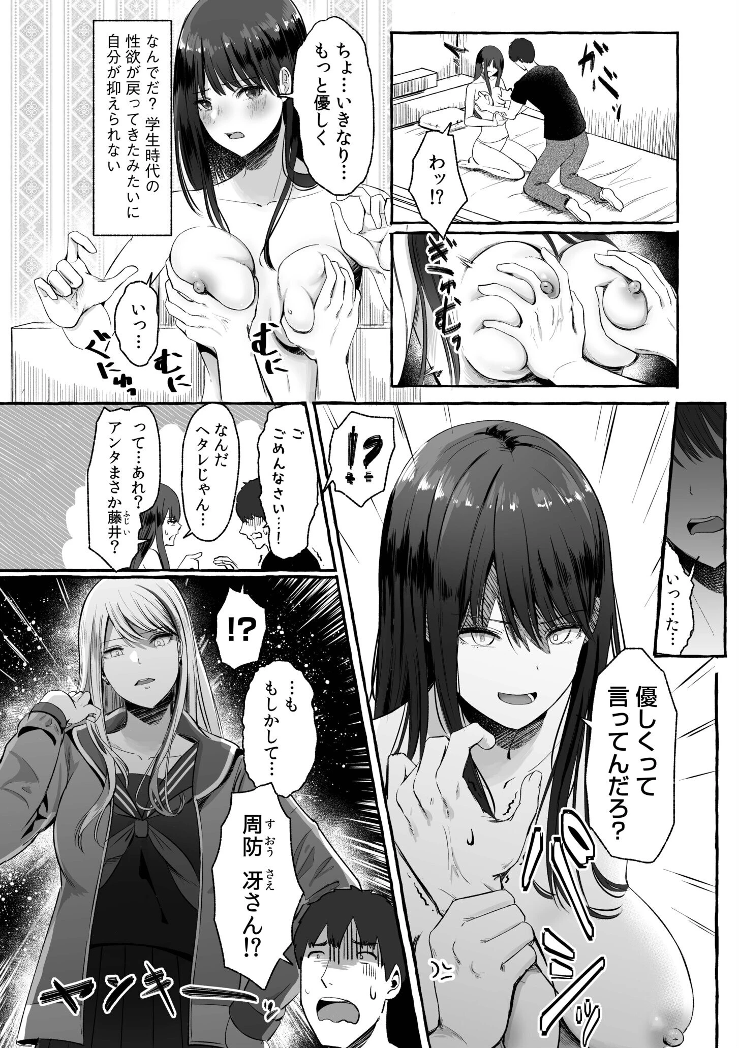 生ナカ上等！強気な元ヤンが最奥ガン突きで秒速メス堕ち〜チ●ポも性格も硬派一択！〜【合冊版】 6ページ