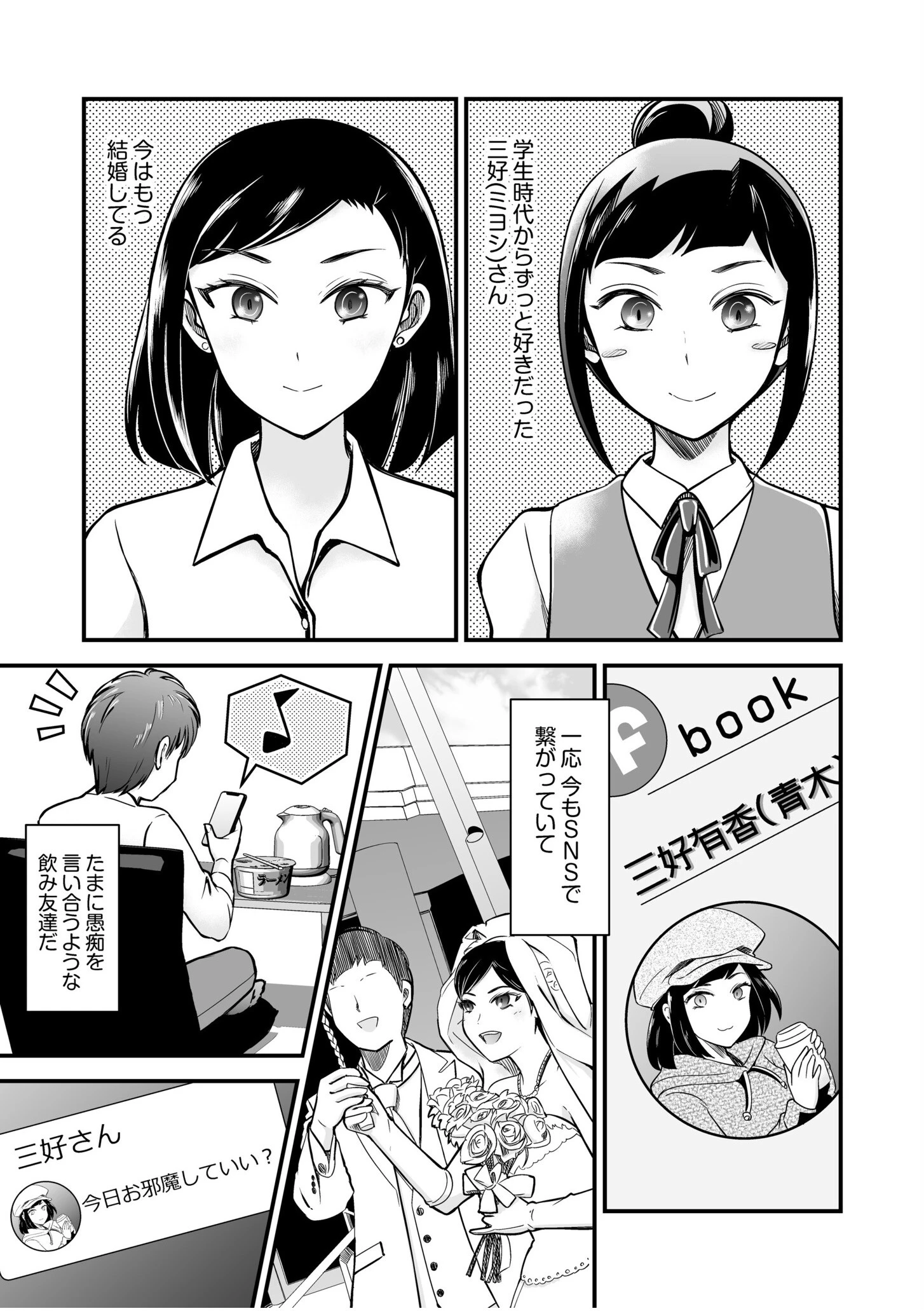 逆転NTR憧れていたあのこに注ぎ込む… 3ページ