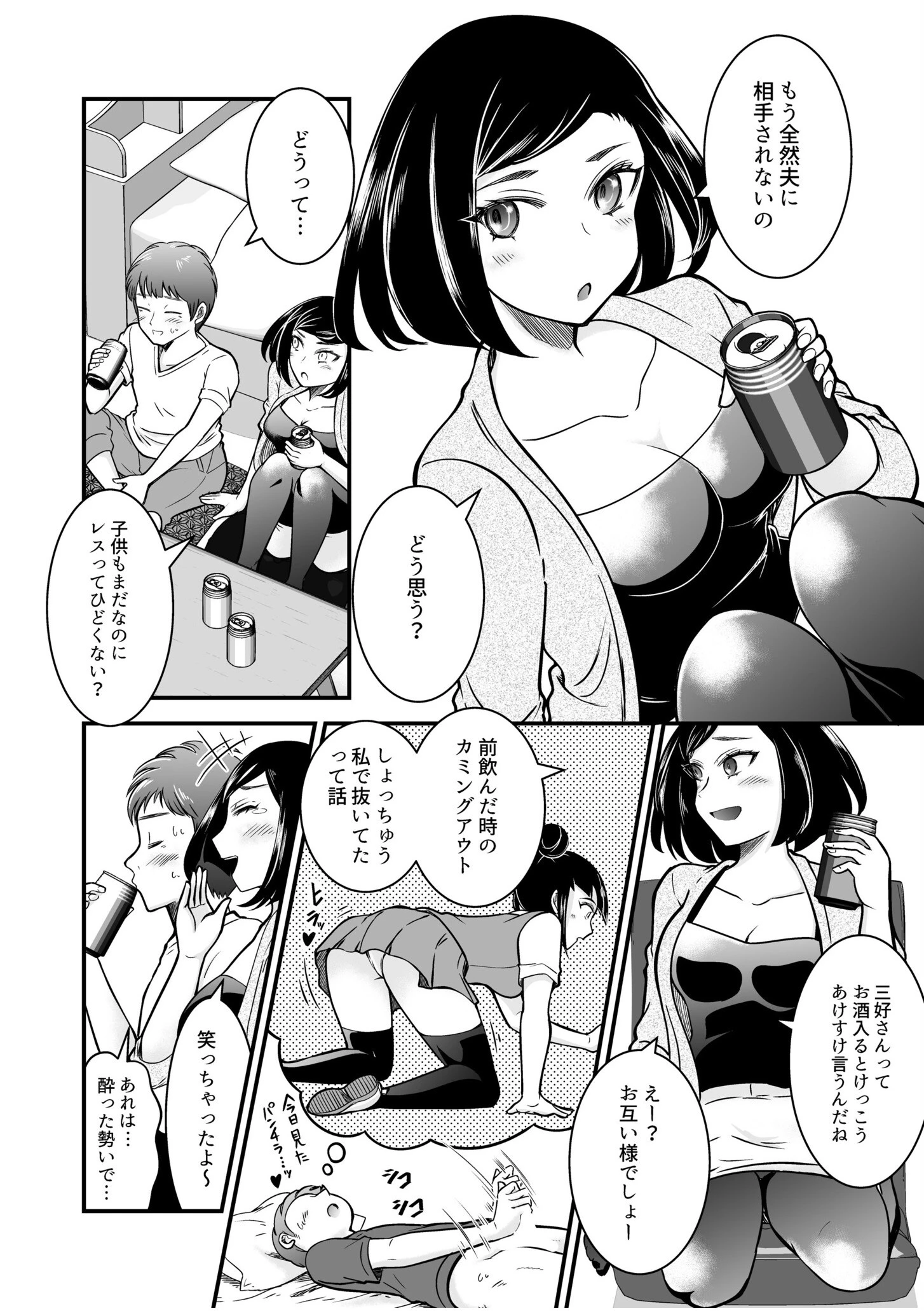 逆転NTR憧れていたあのこに注ぎ込む… 4ページ