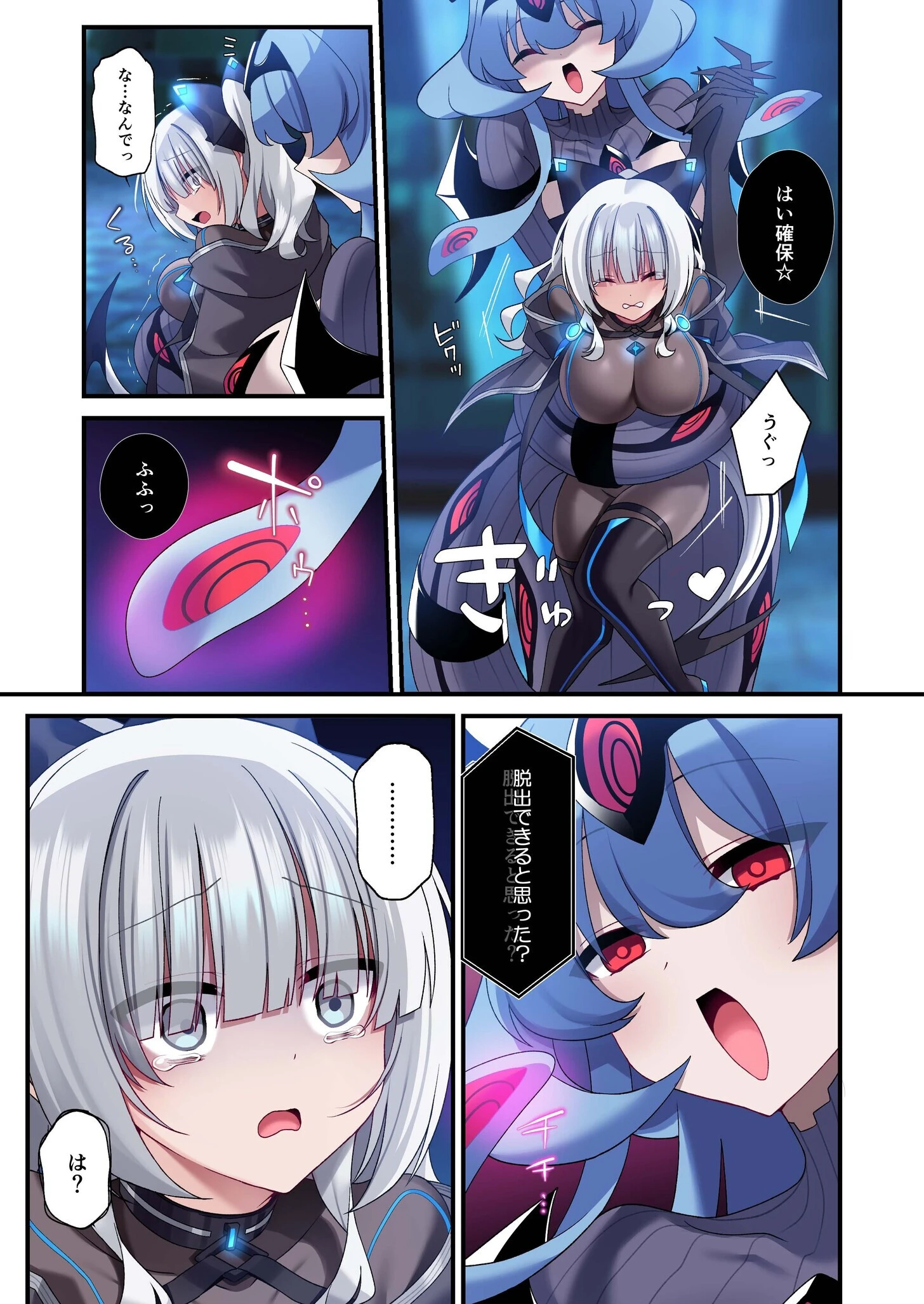 電脳乙女は仮想世界に沈みゆく（単話） 5ページ