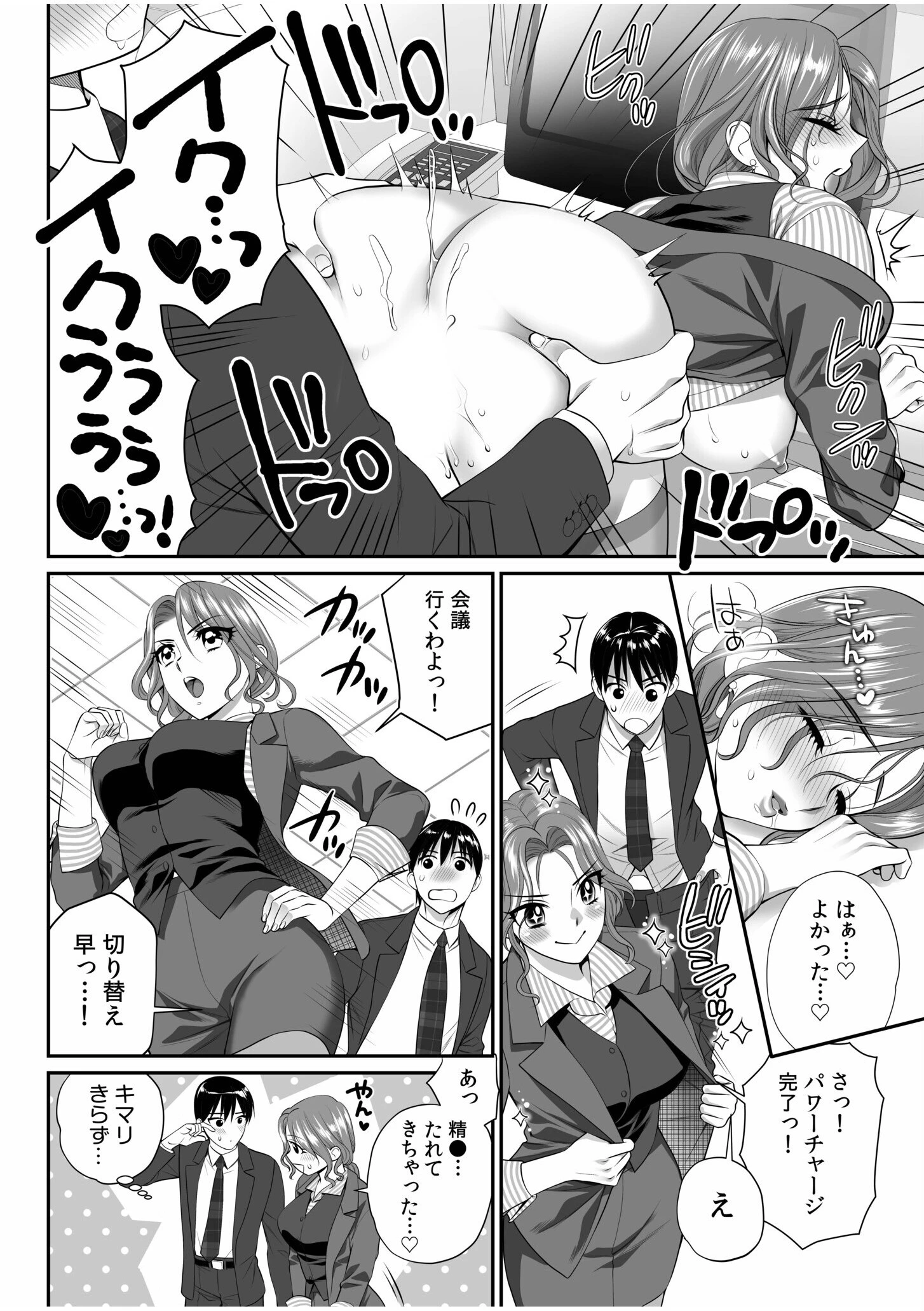 愛されOLはヒミツの社内恋愛中？〜こっそり隠れて、ねっとりエッチ〜【合冊版】 22ページ