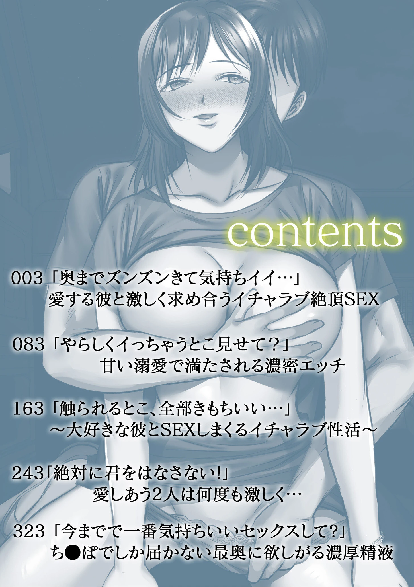 「奥までズンズンきて気持ちイイ…」愛する彼と激しく求め合うイチャラブ絶頂SEX【合冊版】 2ページ