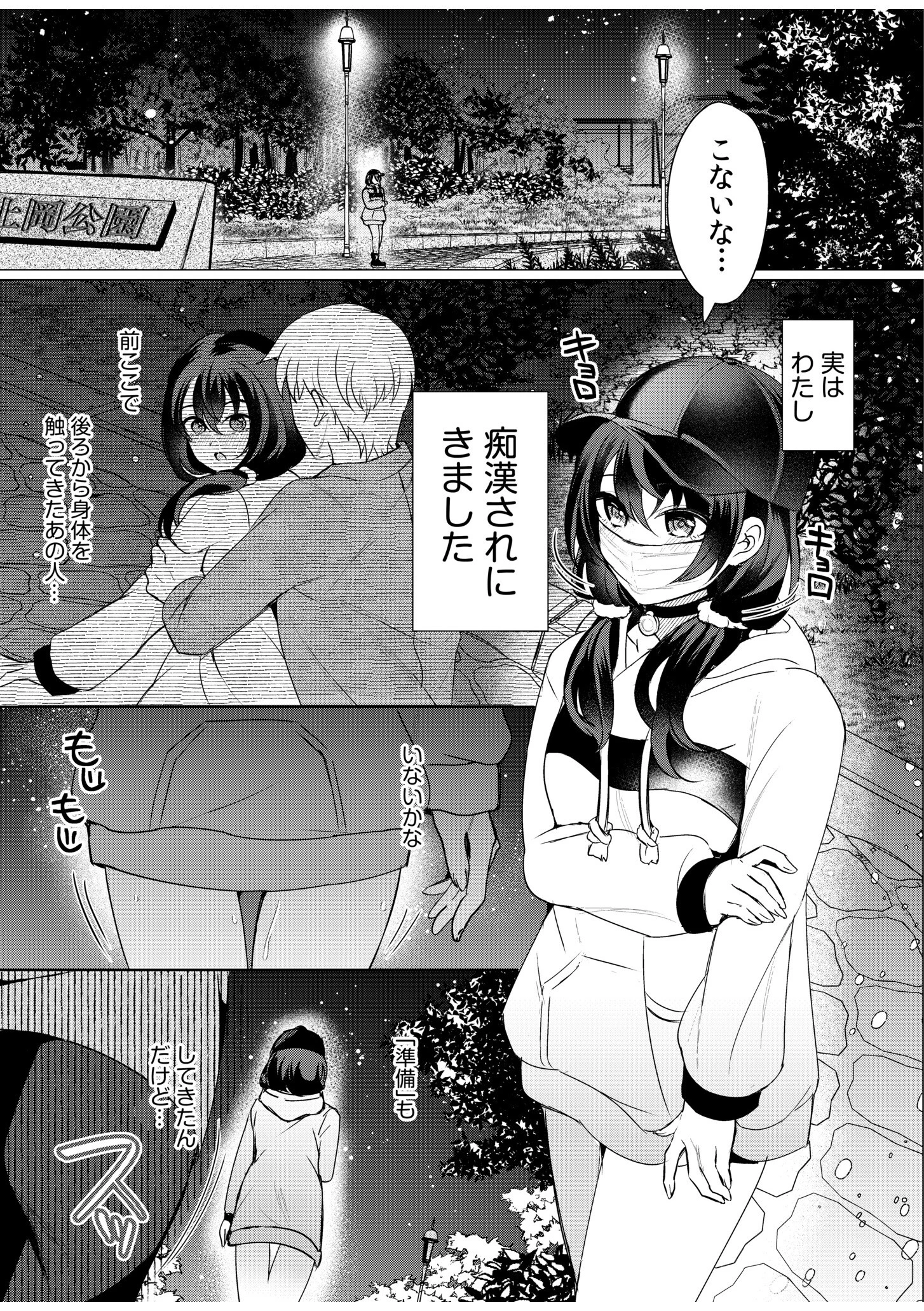 痴●の快感が忘れられなくて…「準備」をして待っていたら！？ 3ページ